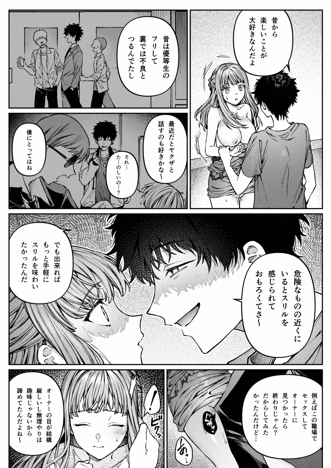 [プリンを食べるお馬さん (はににた)] 苦手だった同級生と堕ちる秘密の職場ラブ image number 40