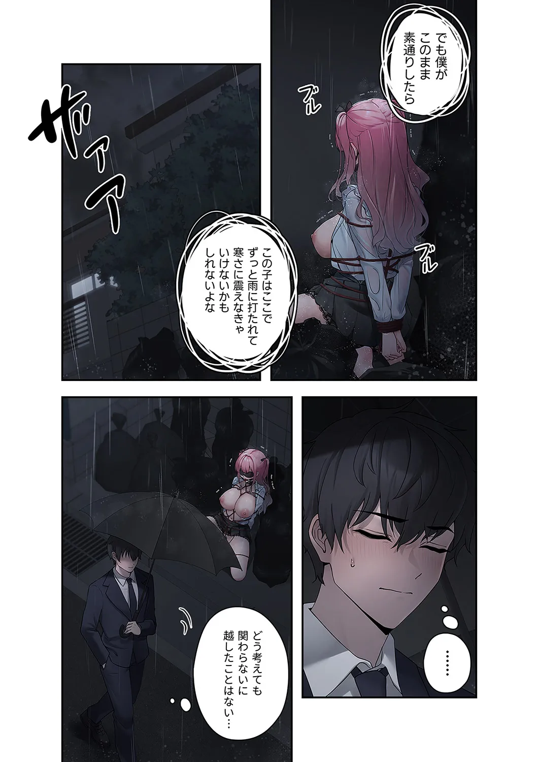 [蘭夢] ステラれる子 Ch. 1 이미지 번호 11