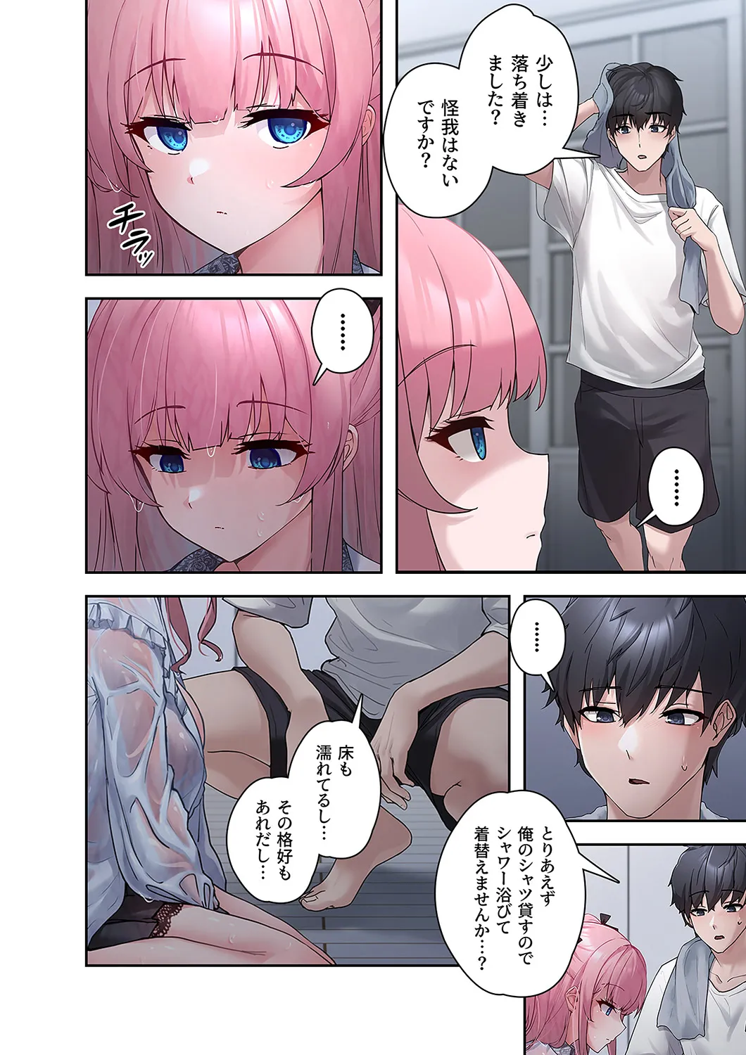 [蘭夢] ステラれる子 Ch. 1 이미지 번호 16