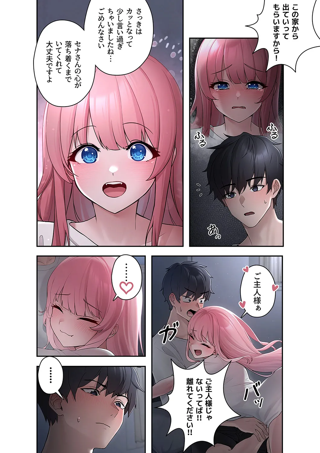 [蘭夢] ステラれる子 Ch. 1 이미지 번호 34