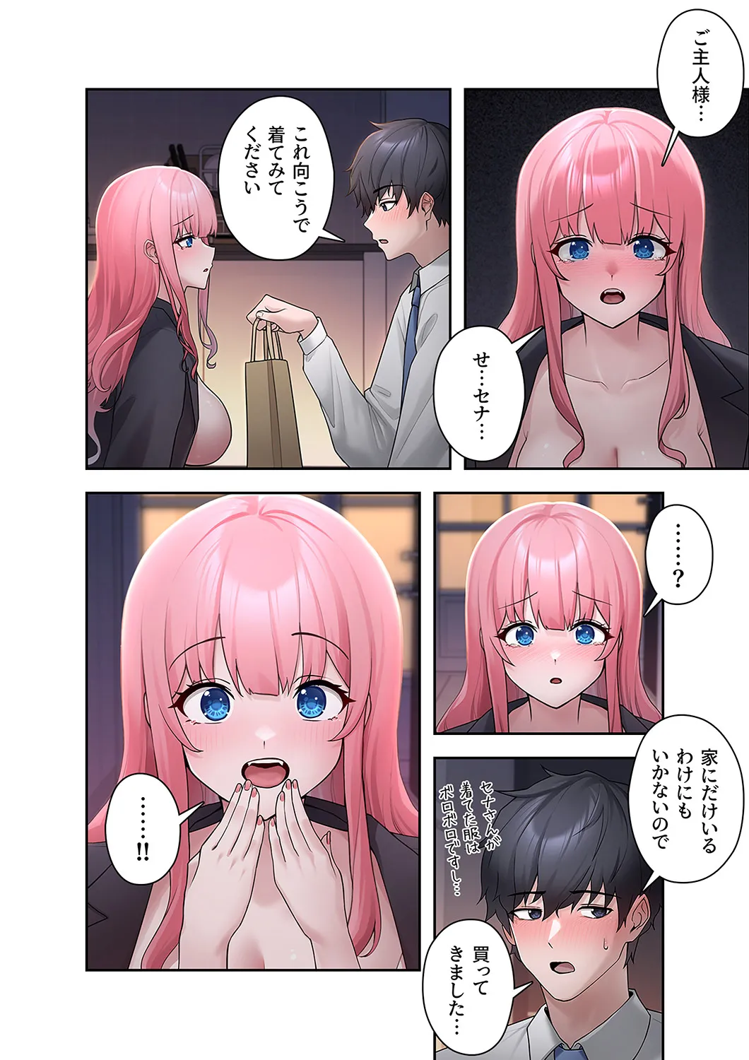 [蘭夢] ステラれる子 Ch. 1 이미지 번호 52