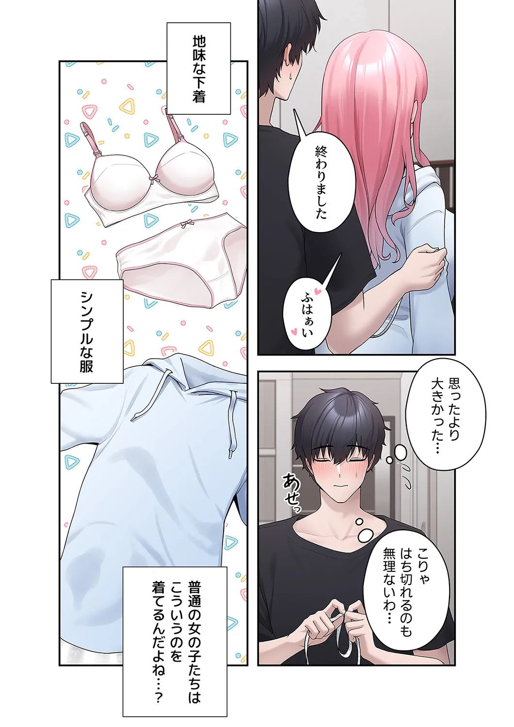 [蘭夢] ステラれる子 Ch. 1 이미지 번호 62