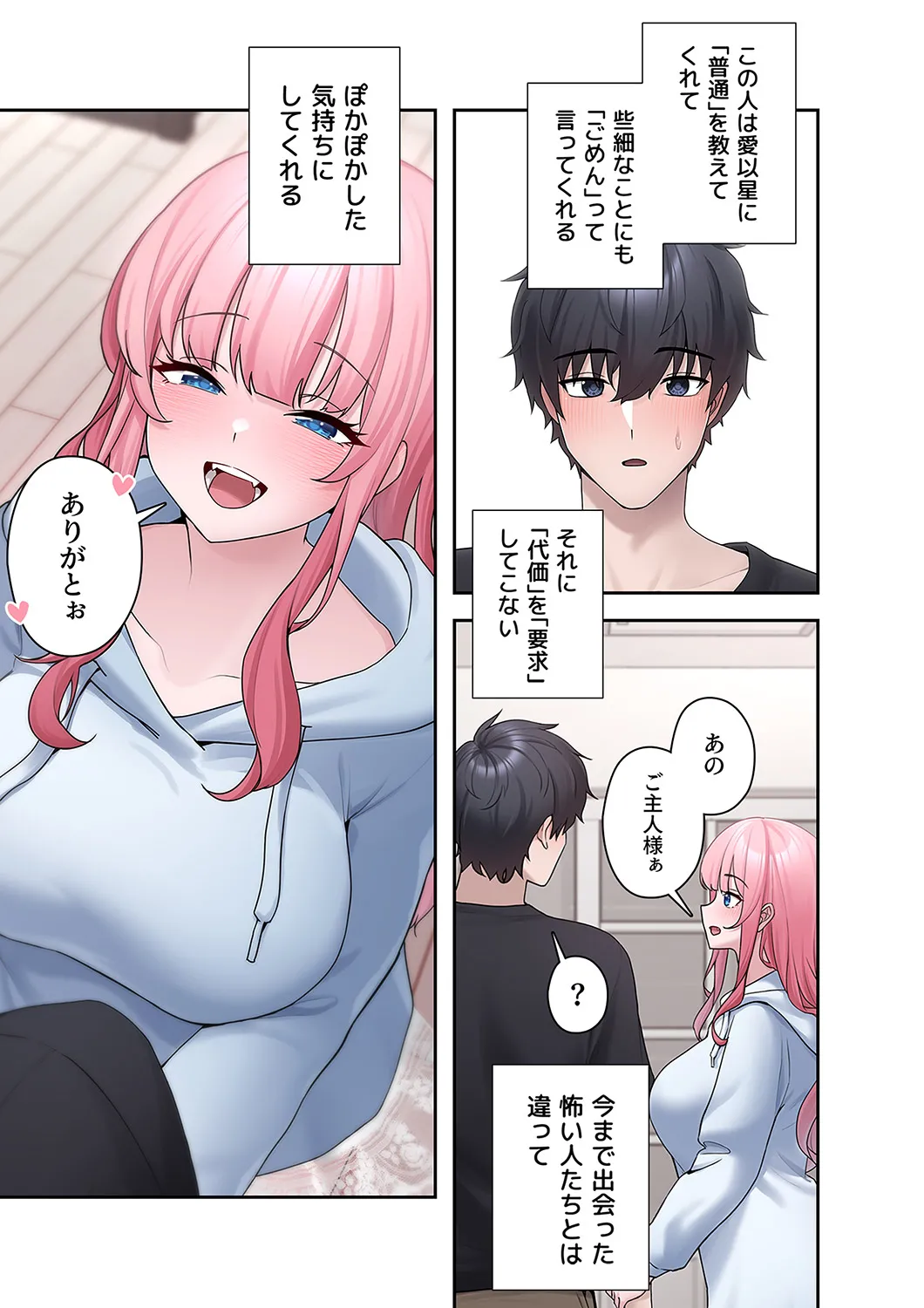 [蘭夢] ステラれる子 Ch. 1 이미지 번호 63