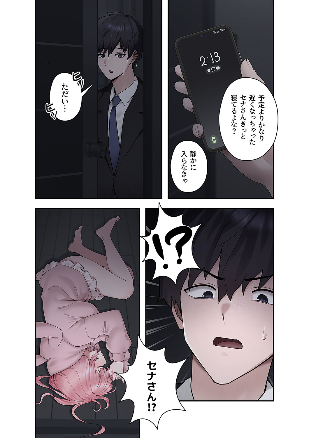 [蘭夢] ステラれる子 Ch. 2 이미지 번호 15