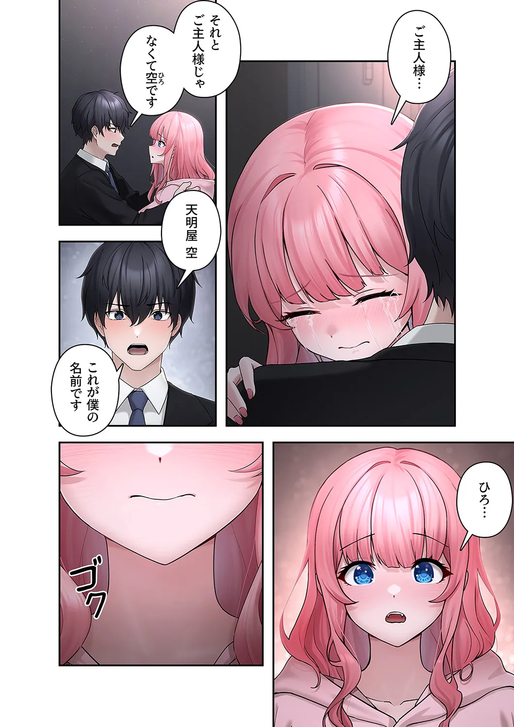 [蘭夢] ステラれる子 Ch. 2 이미지 번호 24