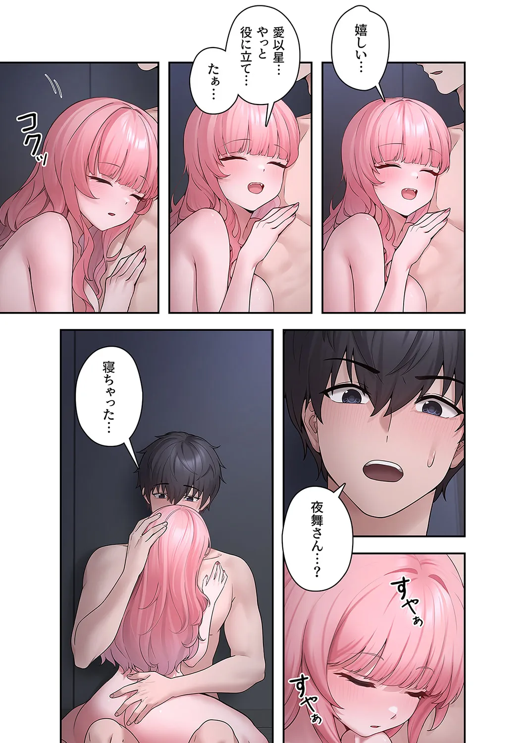 [蘭夢] ステラれる子 Ch. 2 이미지 번호 41