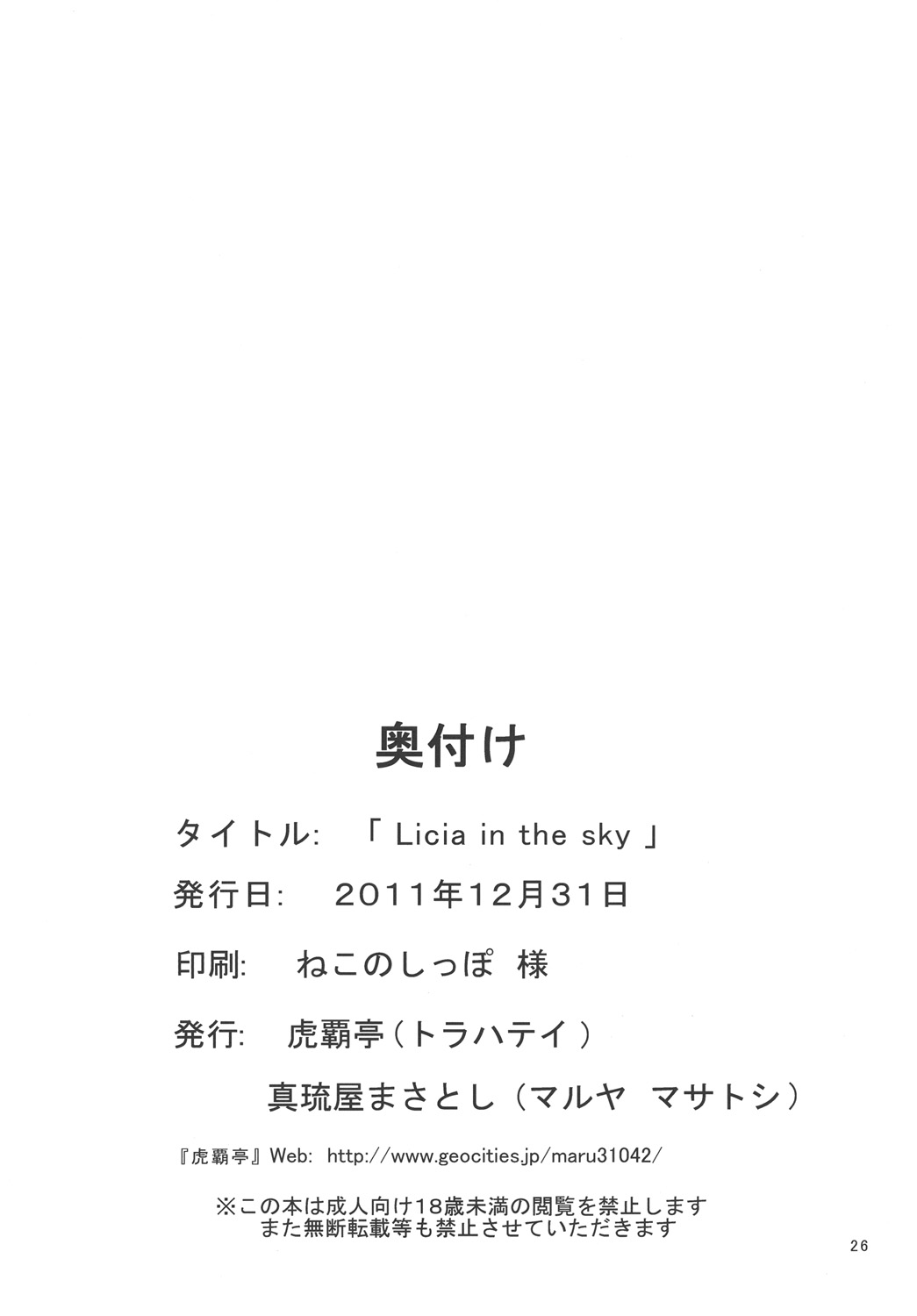 (C81) [Torahatei (Maruya Masatoshi)] Licia in the Sky (Aiyoku no Eustia) [English] [ianuela] numero di immagine  25