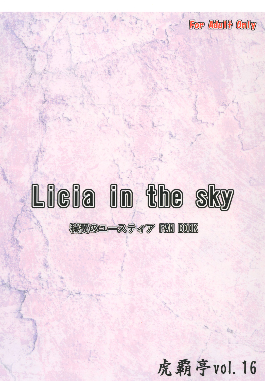 (C81) [Torahatei (Maruya Masatoshi)] Licia in the Sky (Aiyoku no Eustia) [English] [ianuela] numero di immagine  26