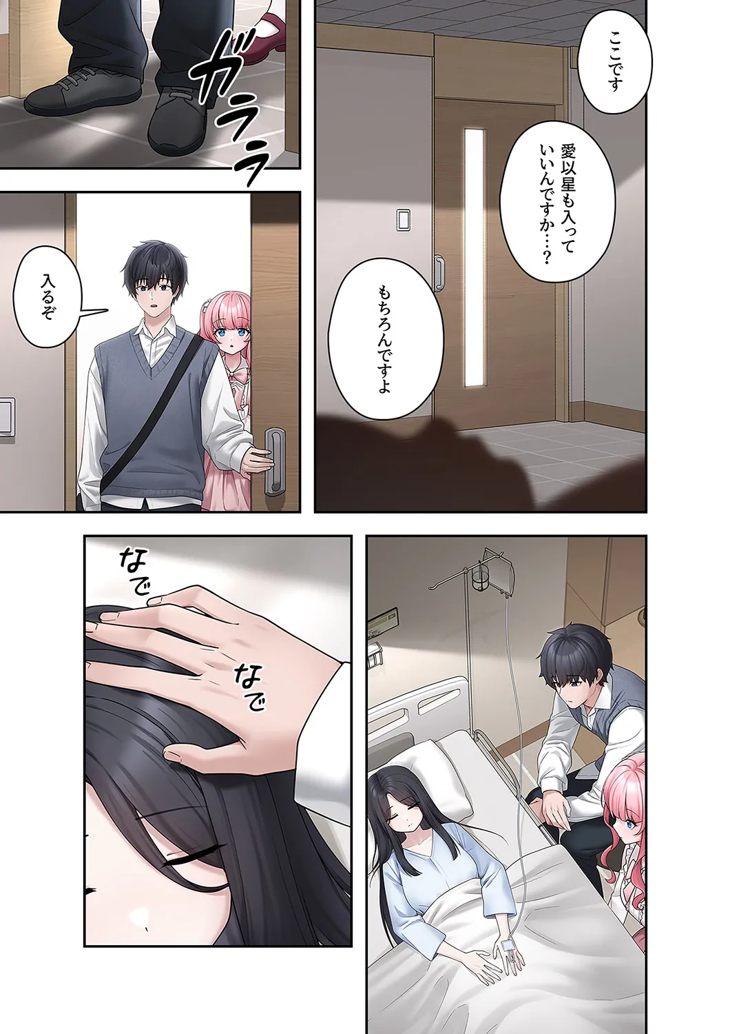 [蘭夢] ステラれる子 Ch. 3 numero di immagine  3