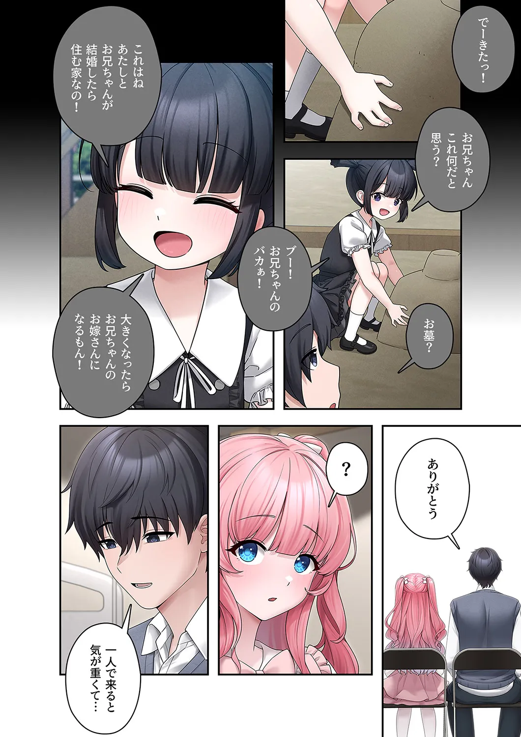 [蘭夢] ステラれる子 Ch. 3 numero di immagine  6