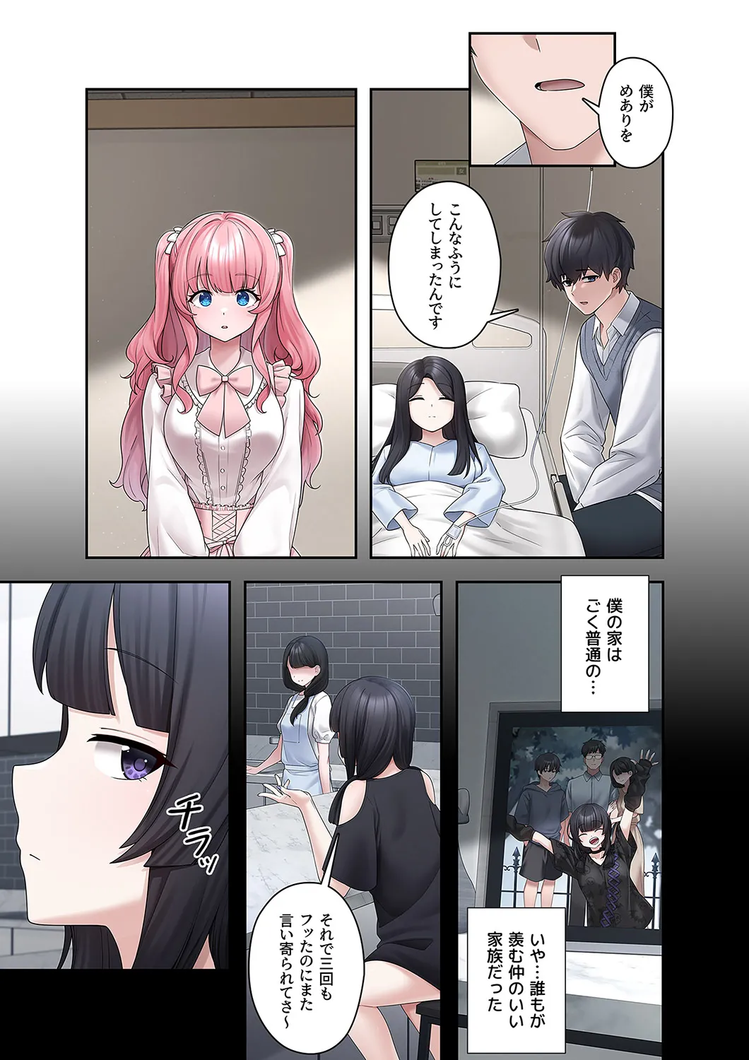 [蘭夢] ステラれる子 Ch. 3 numero di immagine  11