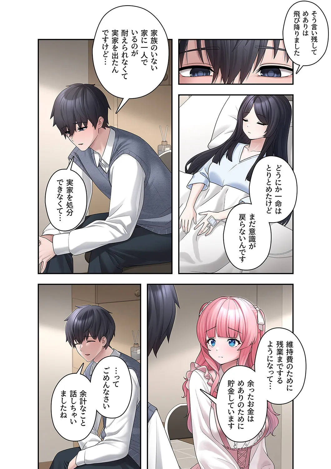 [蘭夢] ステラれる子 Ch. 4 이미지 번호 2