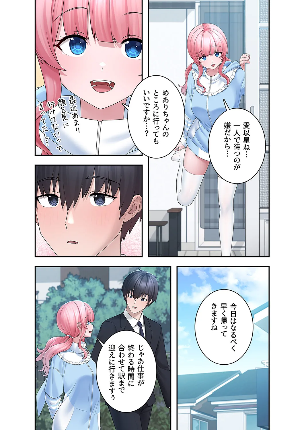 [蘭夢] ステラれる子 Ch. 4 이미지 번호 37