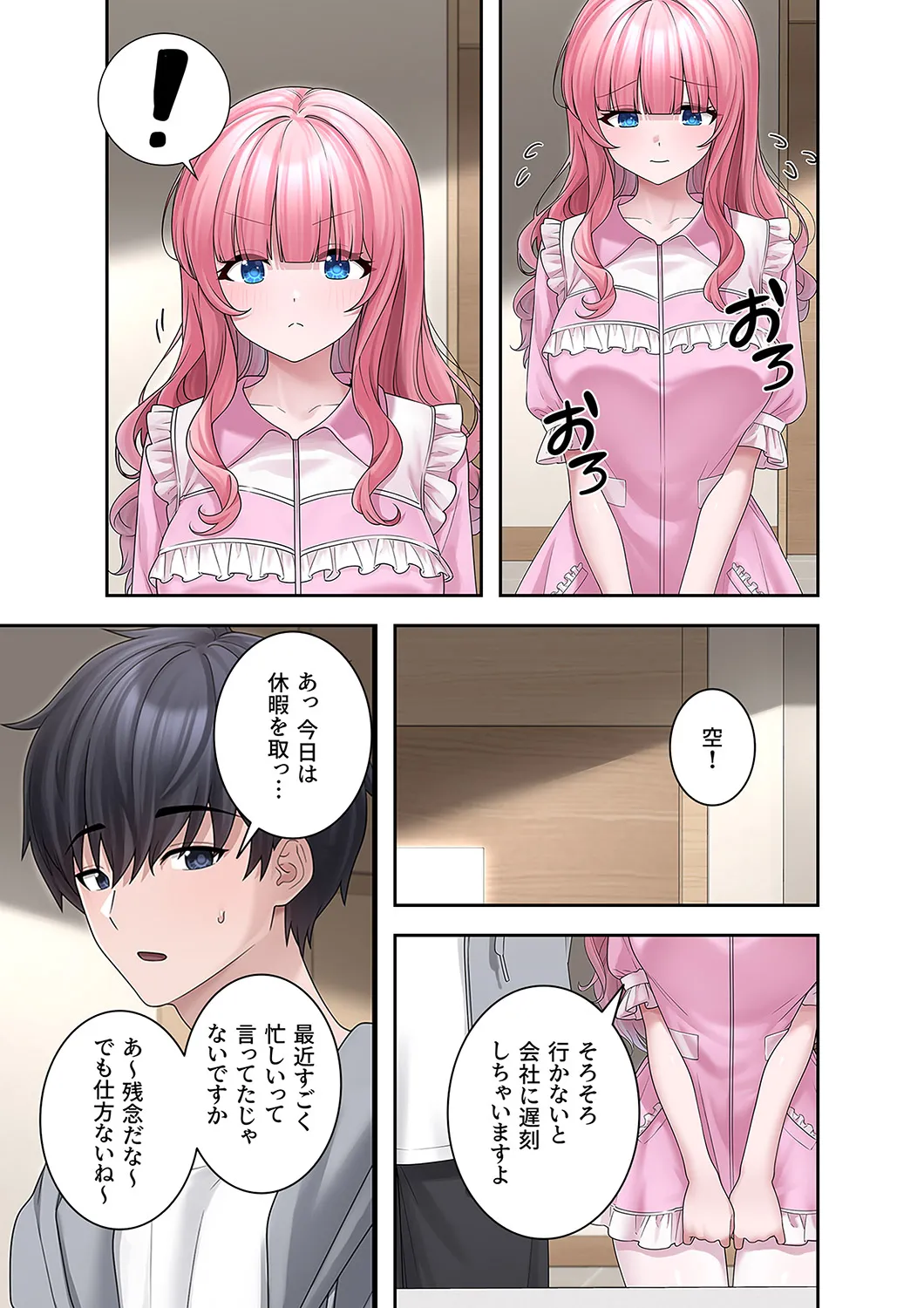 [蘭夢] ステラれる子 Ch. 5 numero di immagine  35