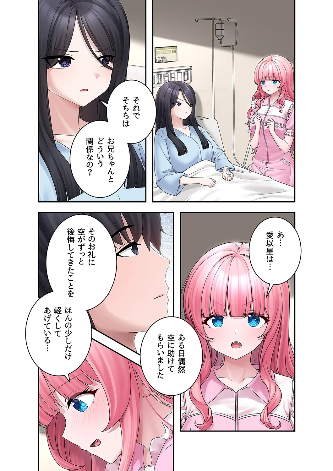 [蘭夢] ステラれる子 Ch. 6 이미지 번호 8
