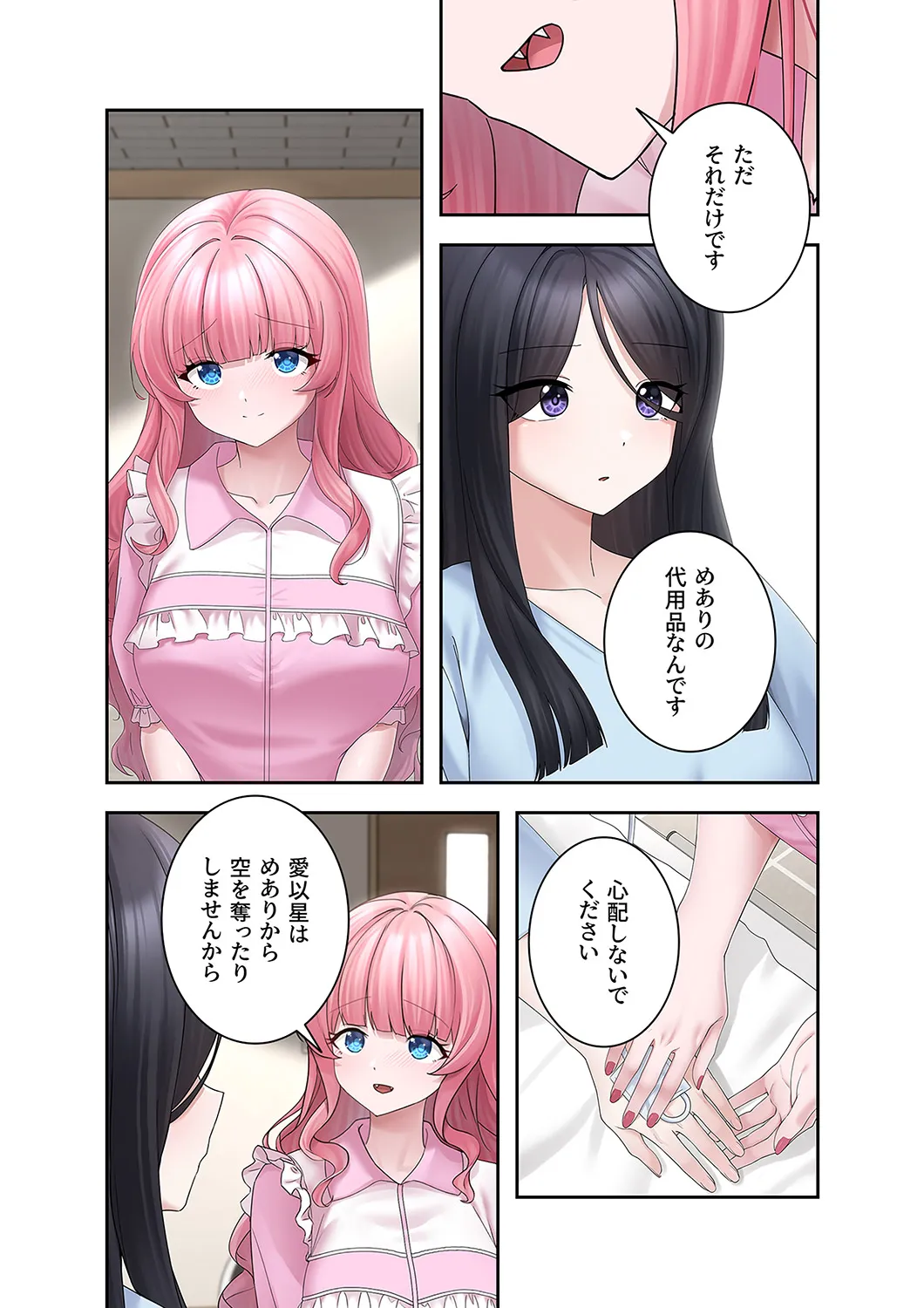 [蘭夢] ステラれる子 Ch. 6 이미지 번호 9