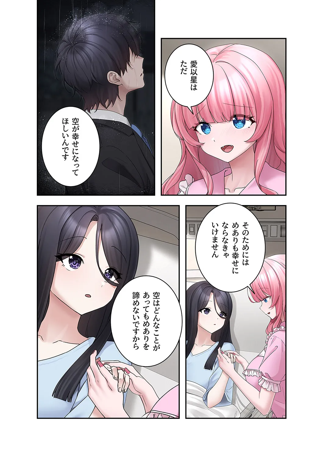 [蘭夢] ステラれる子 Ch. 6 이미지 번호 10