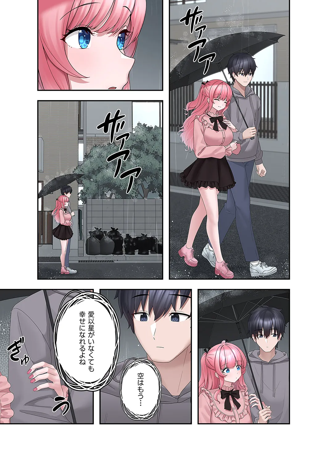 [蘭夢] ステラれる子 Ch. 6 이미지 번호 35