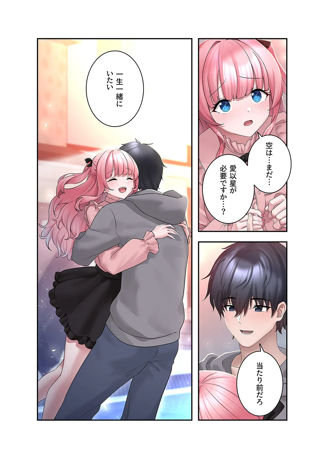 [蘭夢] ステラれる子 Ch. 6 이미지 번호 39