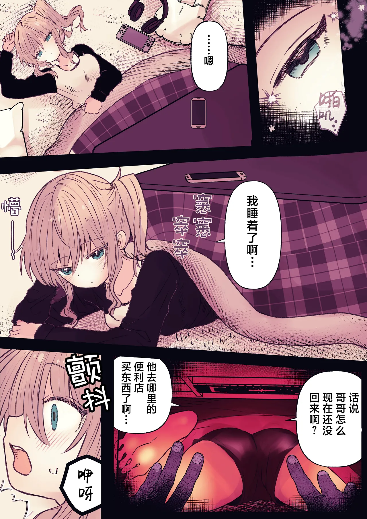 [まりんメイト] 炬燵の中の淫霊 | 被炉之中的淫灵 [Chinese] [紫藤汉化组] 4eme image