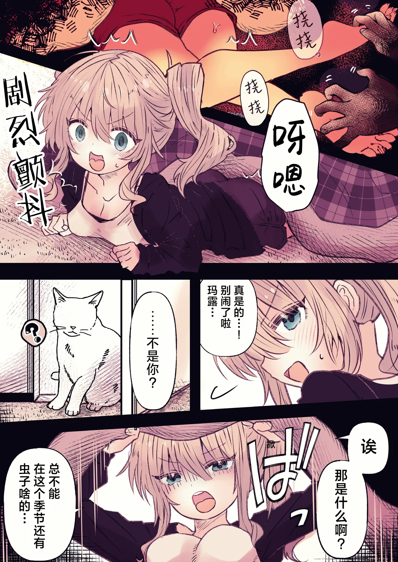 [まりんメイト] 炬燵の中の淫霊 | 被炉之中的淫灵 [Chinese] [紫藤汉化组] 5eme image