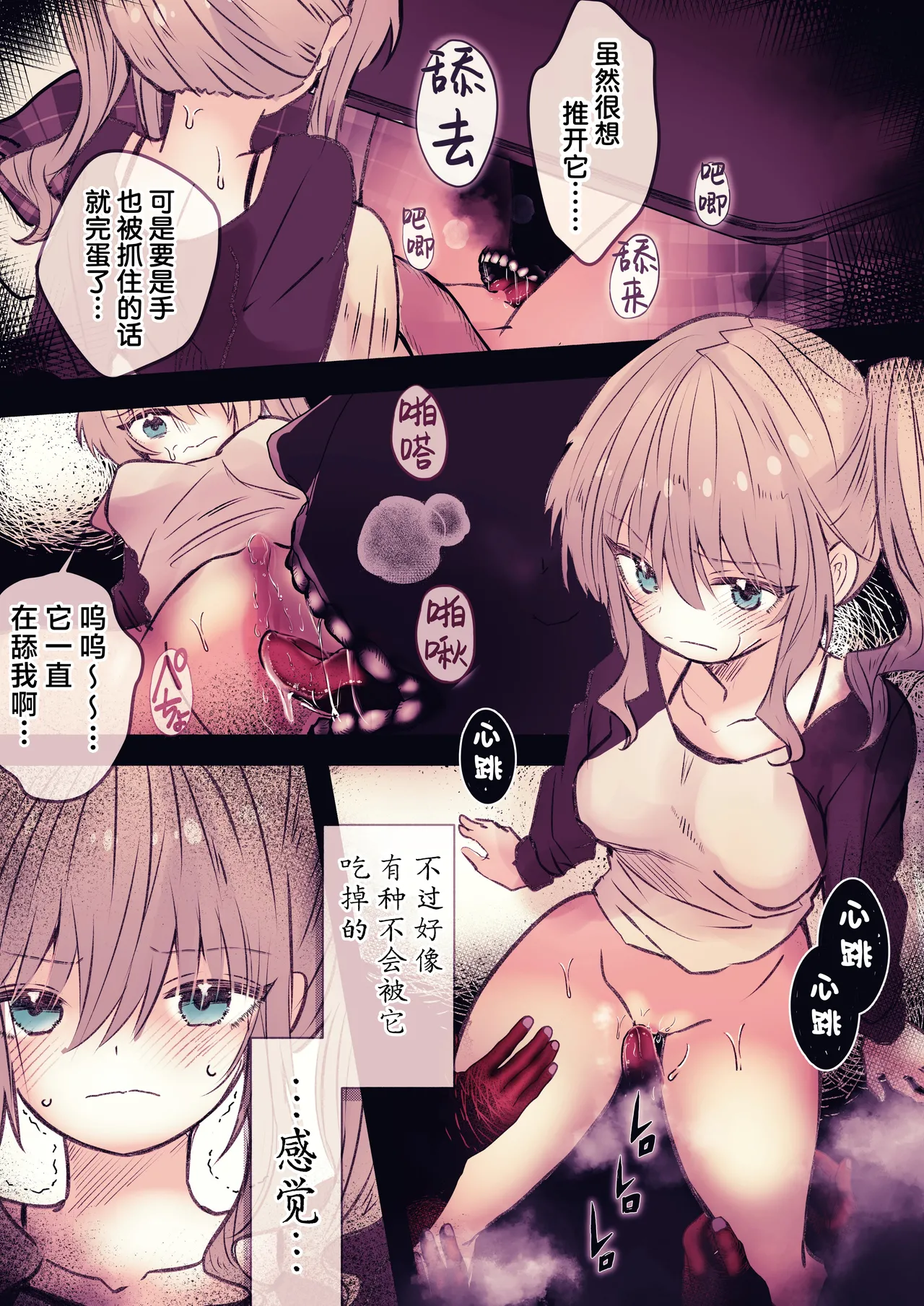 [まりんメイト] 炬燵の中の淫霊 | 被炉之中的淫灵 [Chinese] [紫藤汉化组] 11eme image