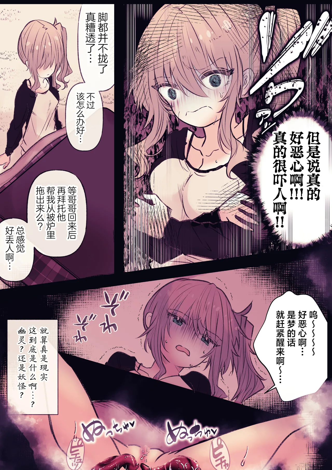 [まりんメイト] 炬燵の中の淫霊 | 被炉之中的淫灵 [Chinese] [紫藤汉化组] 12eme image