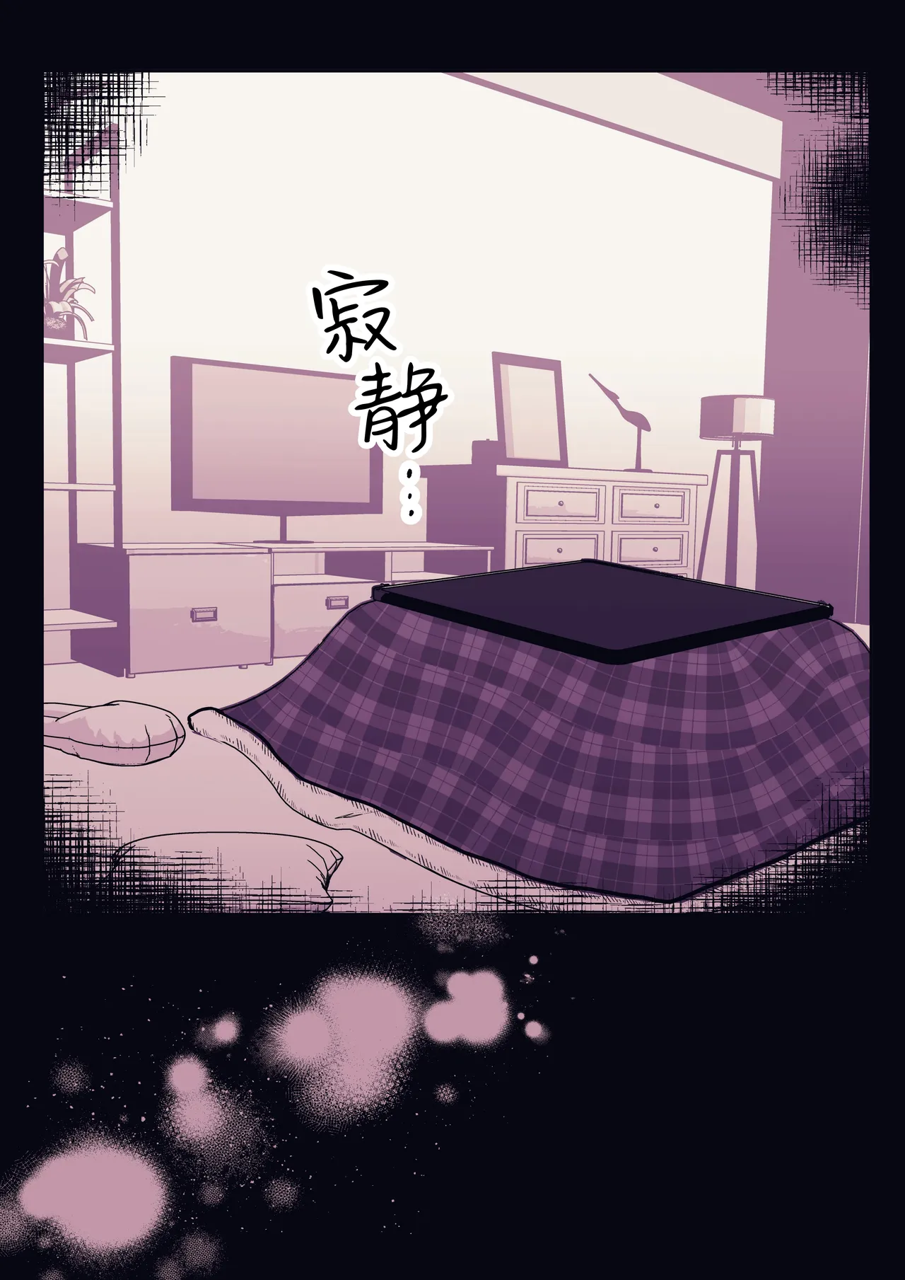 [まりんメイト] 炬燵の中の淫霊 | 被炉之中的淫灵 [Chinese] [紫藤汉化组] 37eme image