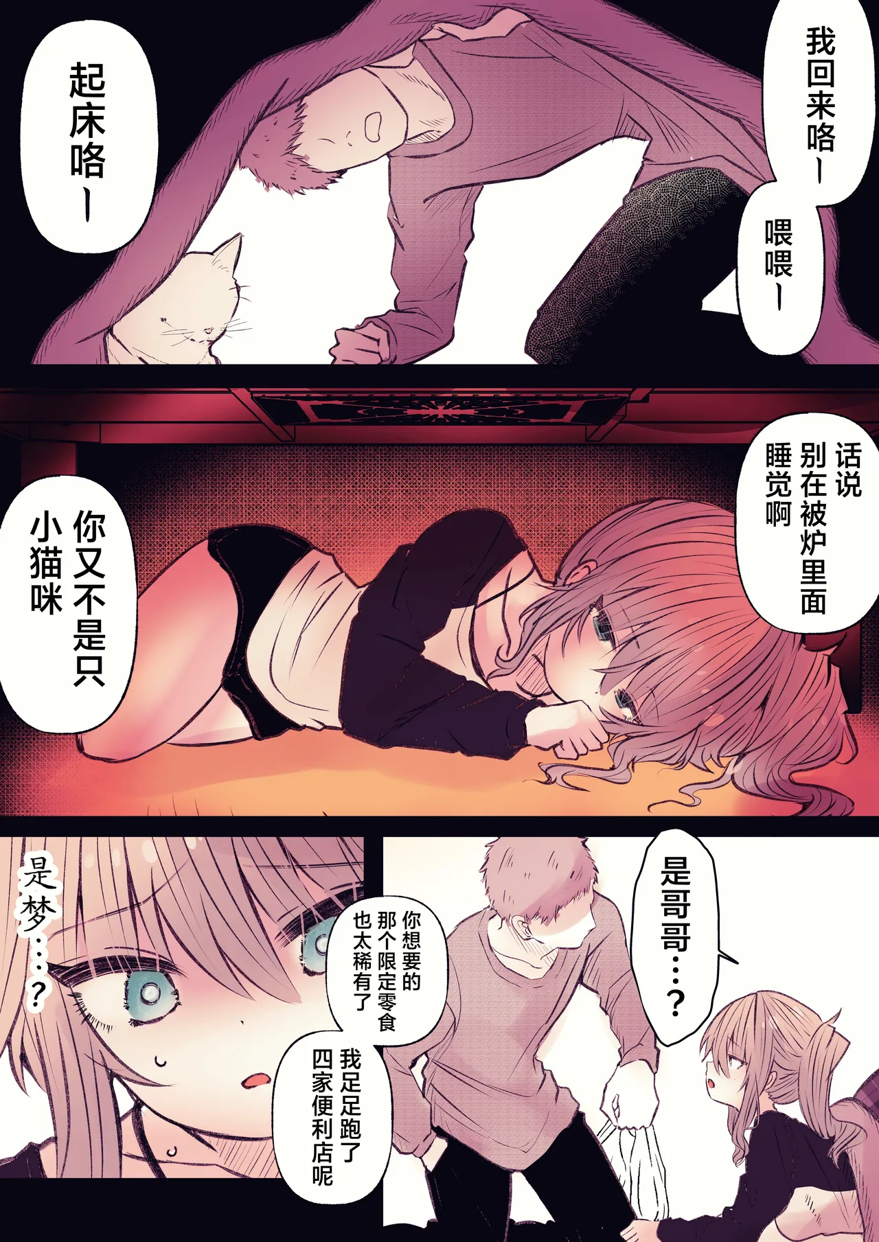 [まりんメイト] 炬燵の中の淫霊 | 被炉之中的淫灵 [Chinese] [紫藤汉化组] 48eme image