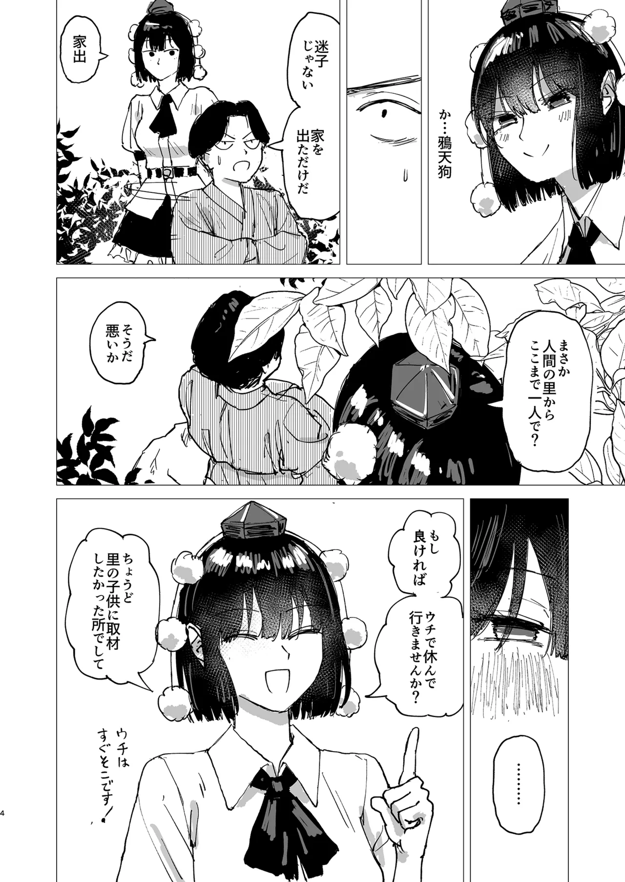 (Reitaisai 22) [Koke no Mushi-dokoro (Klaus Shikeshike)] Rakuyou (Touhou Project) [Digital] imagen número 4