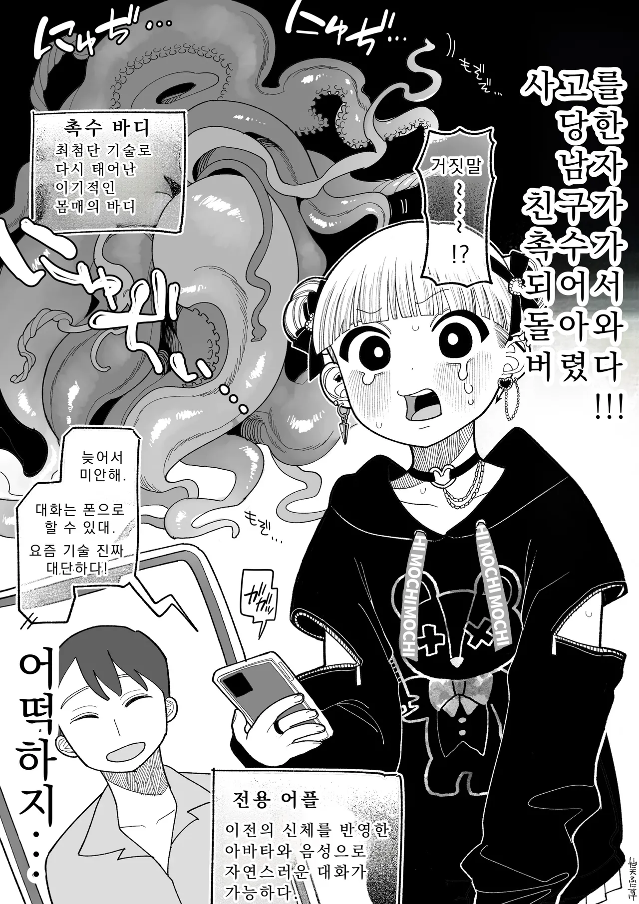 촉수가 되어버린 남자친구 图片编号 2