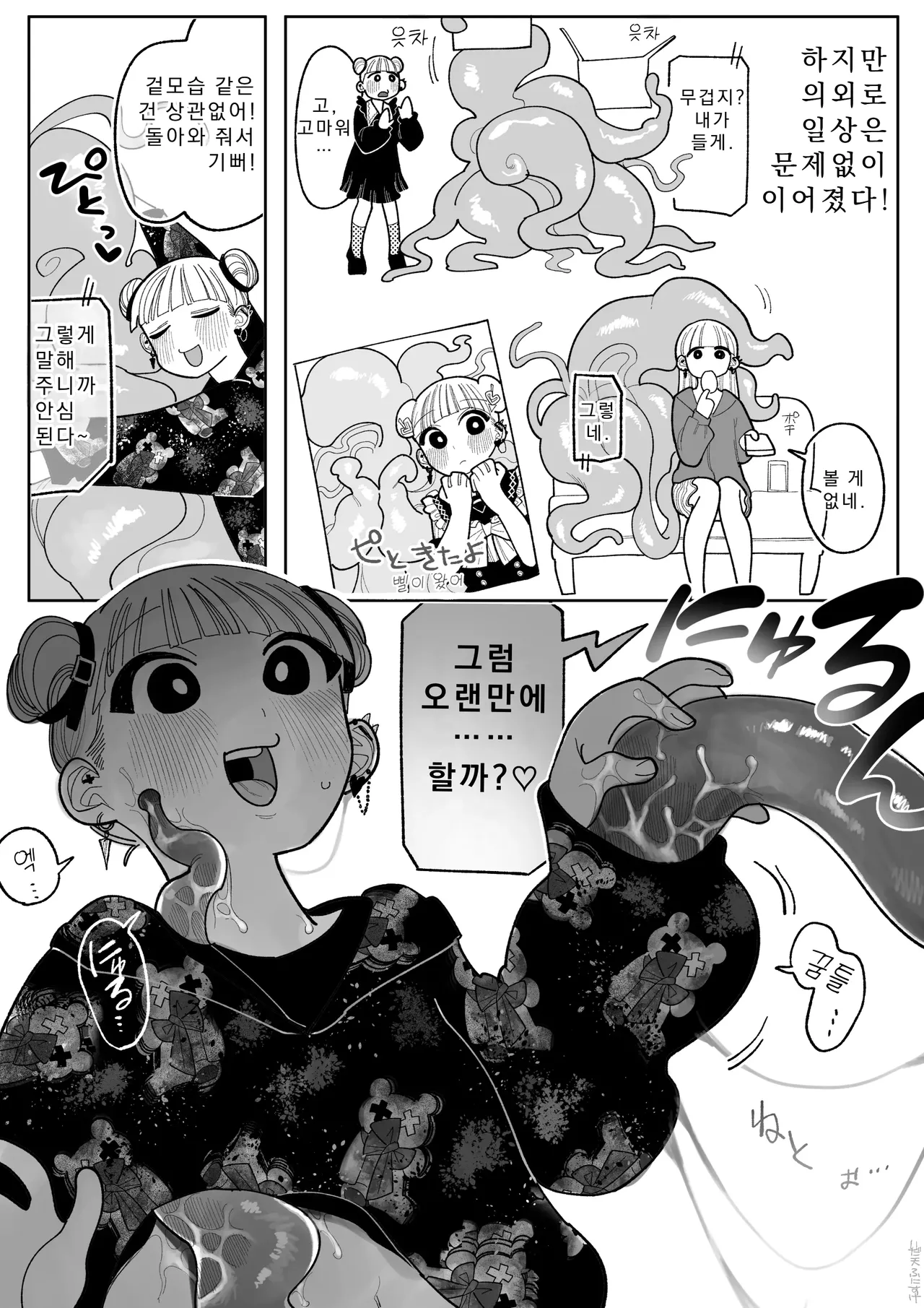 촉수가 되어버린 남자친구 图片编号 3