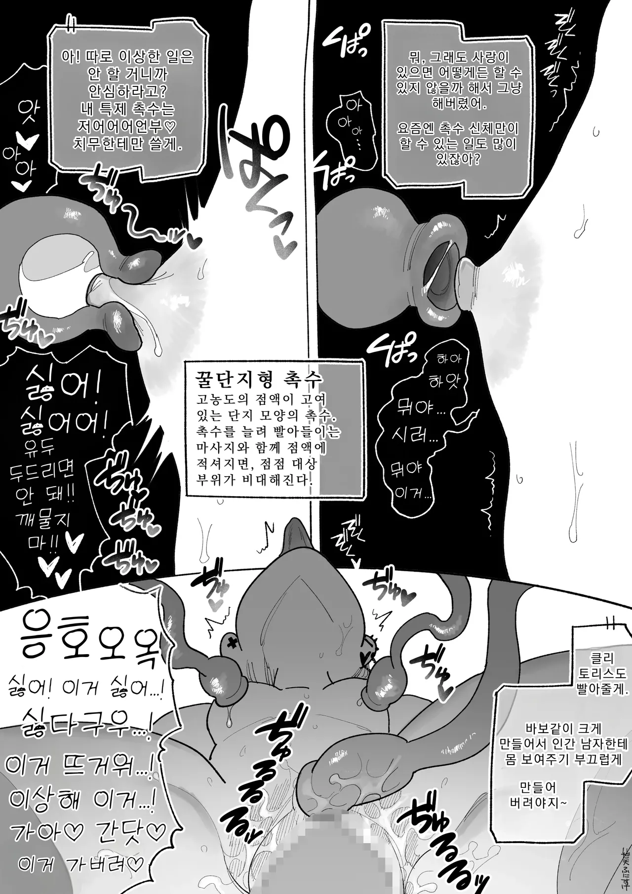 촉수가 되어버린 남자친구 图片编号 11