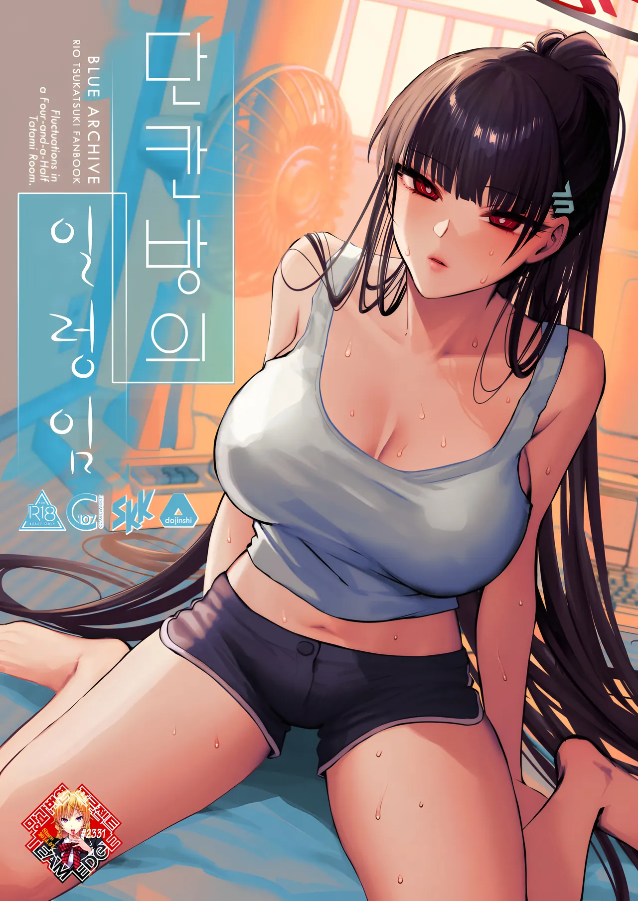 [SKK (Shoukaki)] Yojouhan no Yuragi | 단칸방의 일렁임 (Blue Archive) [Korean] [Team Edge] 图片编号 1