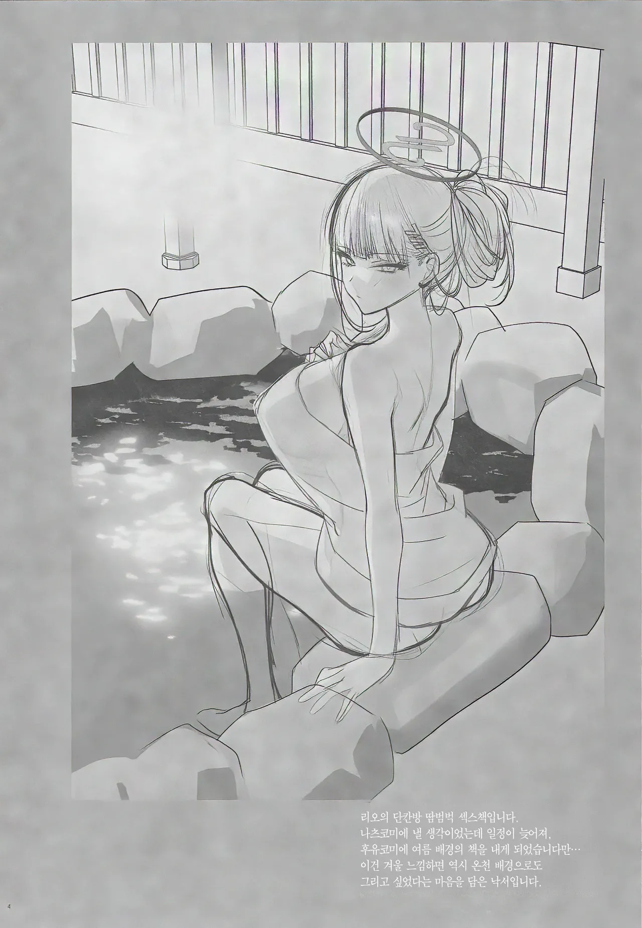 [SKK (Shoukaki)] Yojouhan no Yuragi | 단칸방의 일렁임 (Blue Archive) [Korean] [Team Edge] 图片编号 4