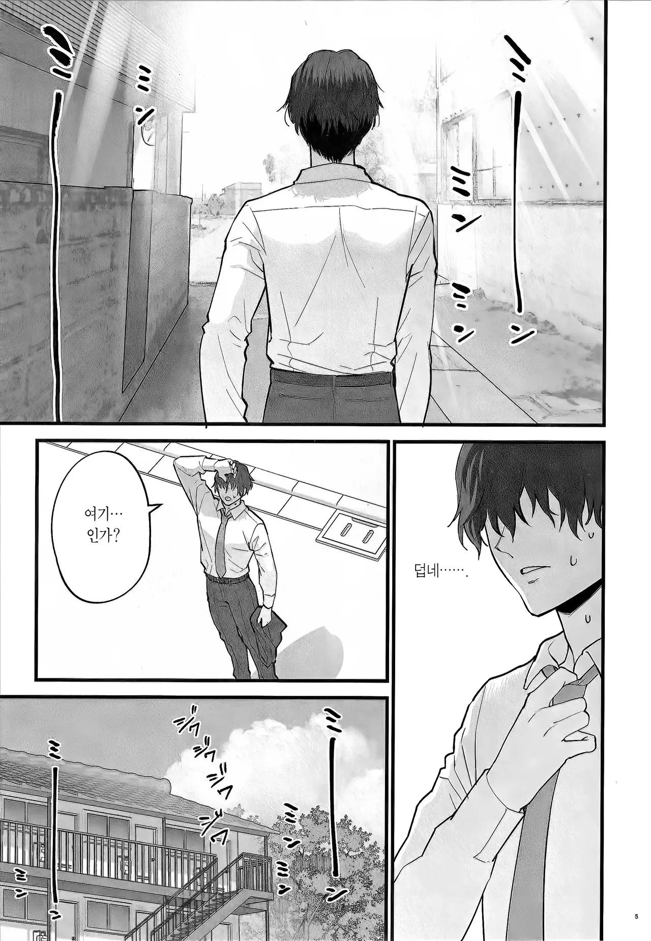 [SKK (Shoukaki)] Yojouhan no Yuragi | 단칸방의 일렁임 (Blue Archive) [Korean] [Team Edge] 图片编号 5