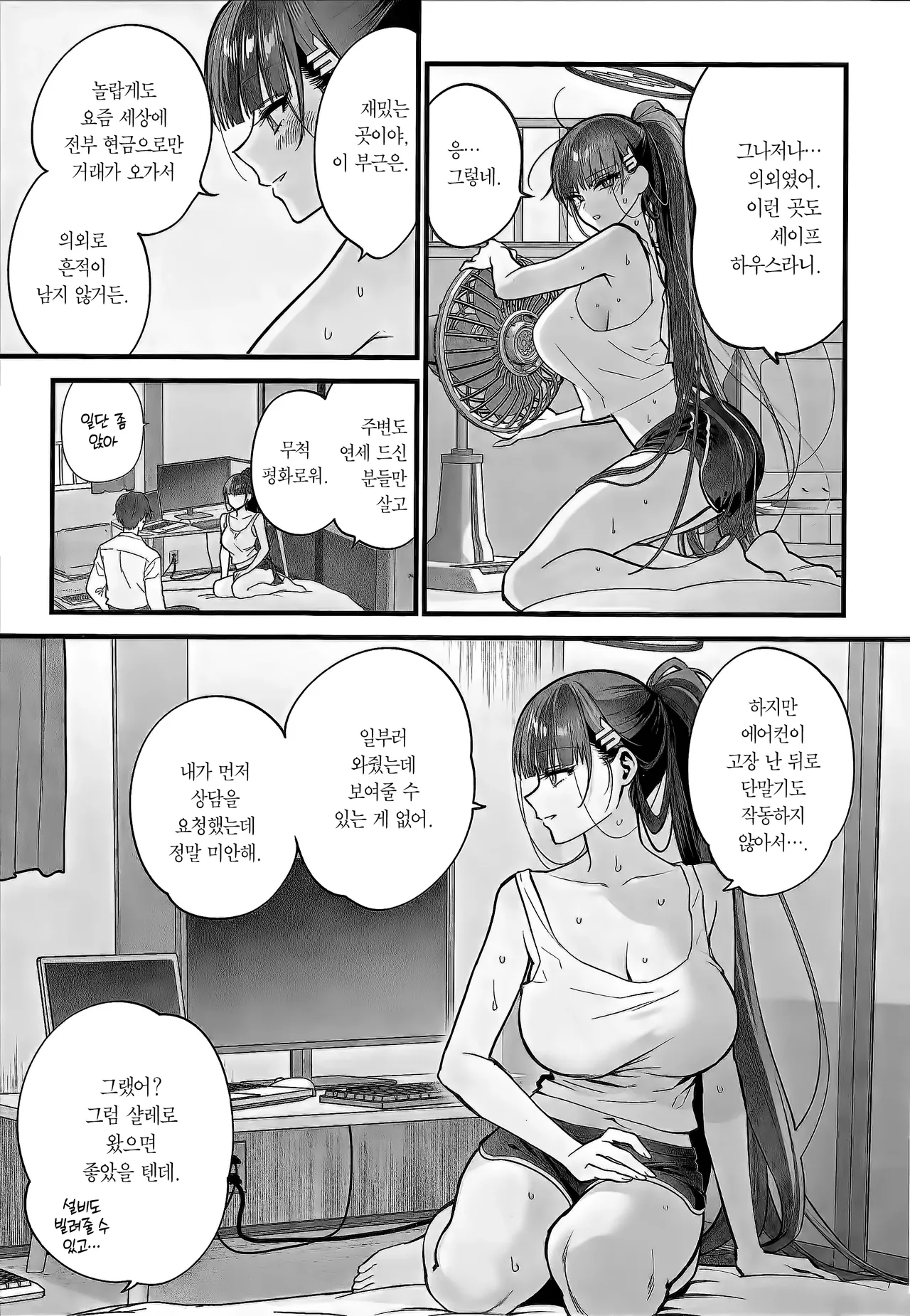 [SKK (Shoukaki)] Yojouhan no Yuragi | 단칸방의 일렁임 (Blue Archive) [Korean] [Team Edge] 图片编号 7