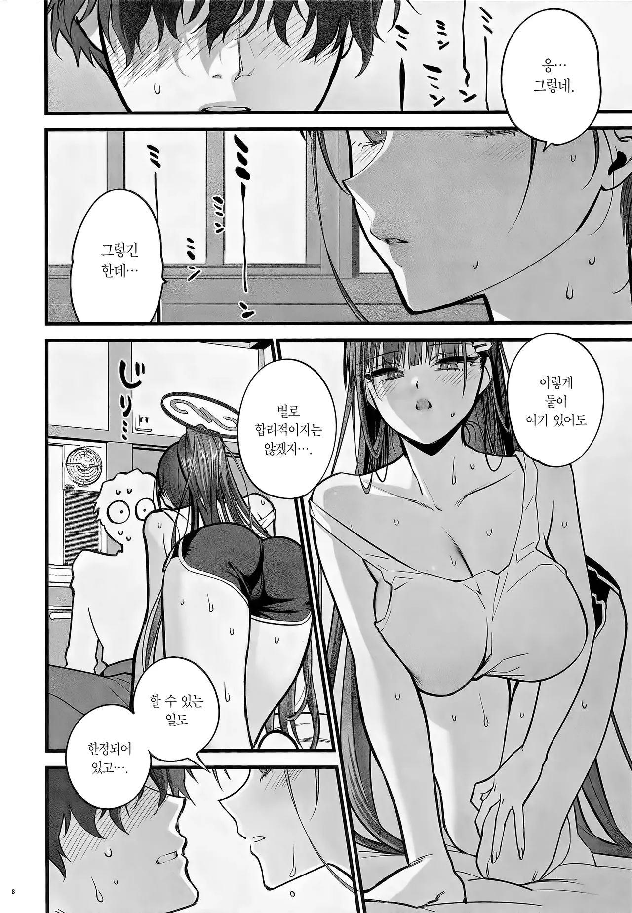 [SKK (Shoukaki)] Yojouhan no Yuragi | 단칸방의 일렁임 (Blue Archive) [Korean] [Team Edge] 图片编号 8