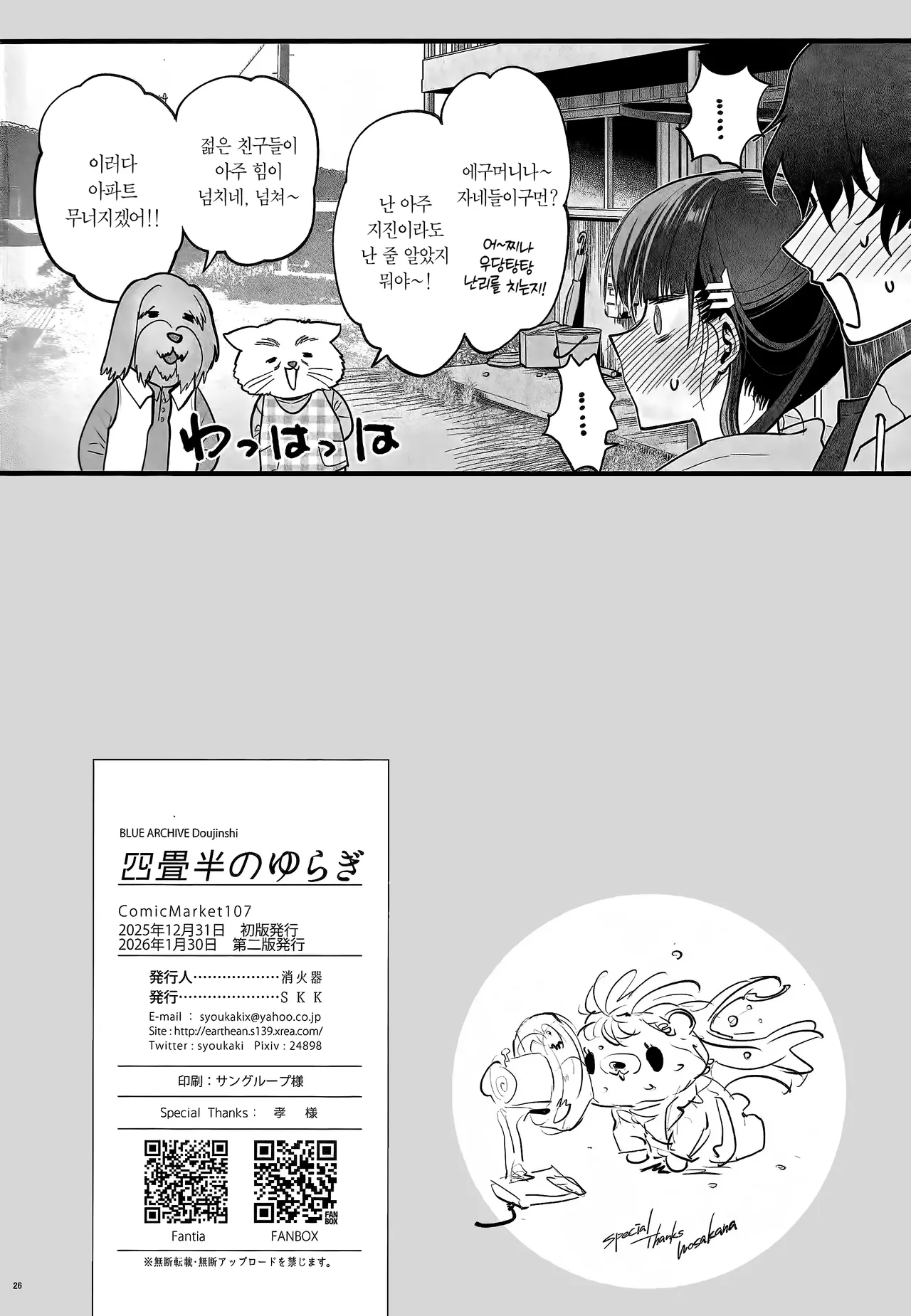 [SKK (Shoukaki)] Yojouhan no Yuragi | 단칸방의 일렁임 (Blue Archive) [Korean] [Team Edge] 图片编号 26