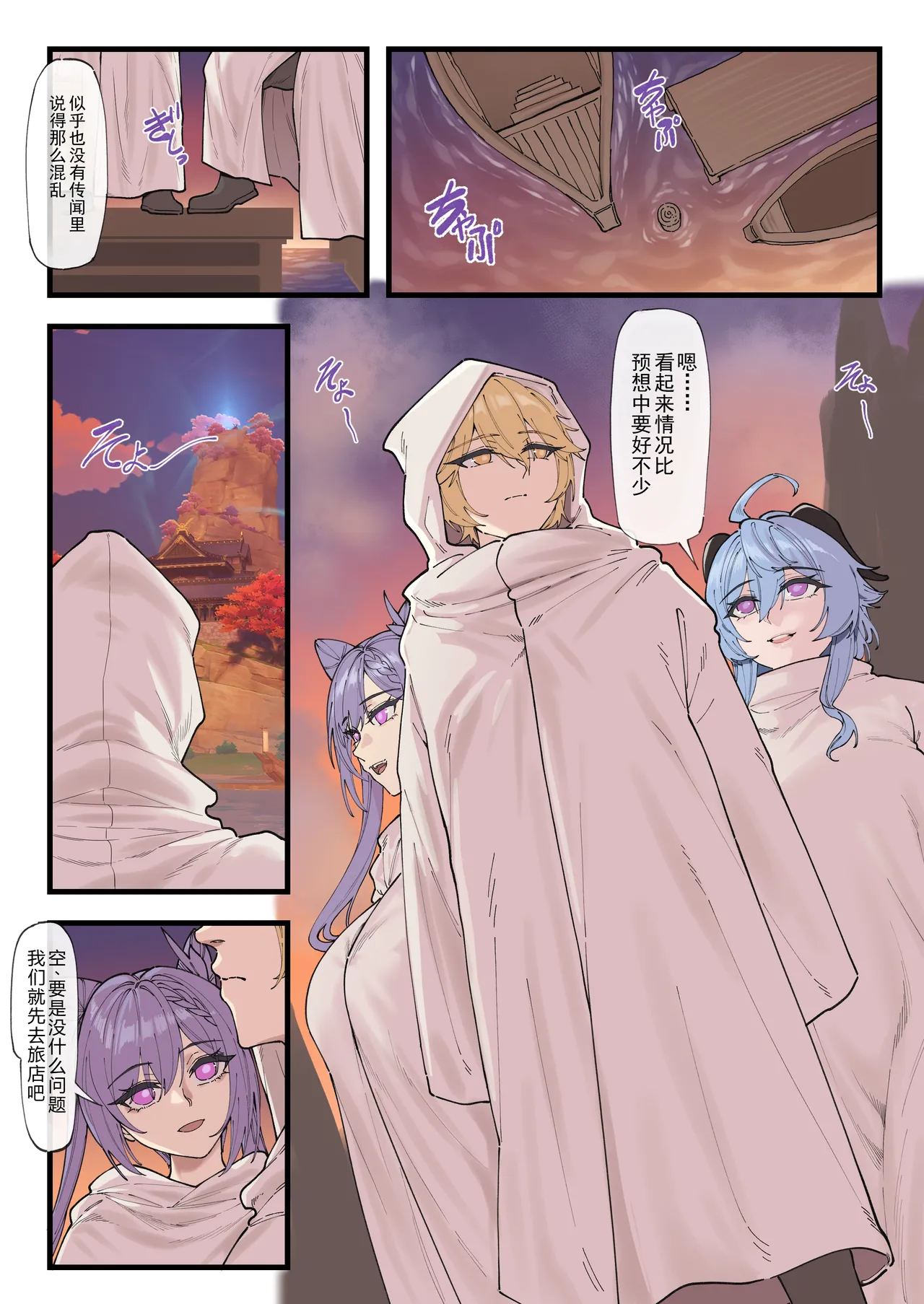 [KeinV] 多国合同調査チーム·稲妻 | 多国联合调查队·稻妻 (Genshin Impact) [Chinese] [b剑魔个人汉化] 画像番号 3