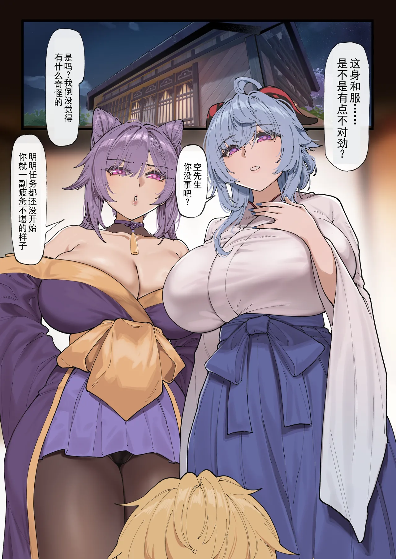 [KeinV] 多国合同調査チーム·稲妻 | 多国联合调查队·稻妻 (Genshin Impact) [Chinese] [b剑魔个人汉化] 画像番号 4