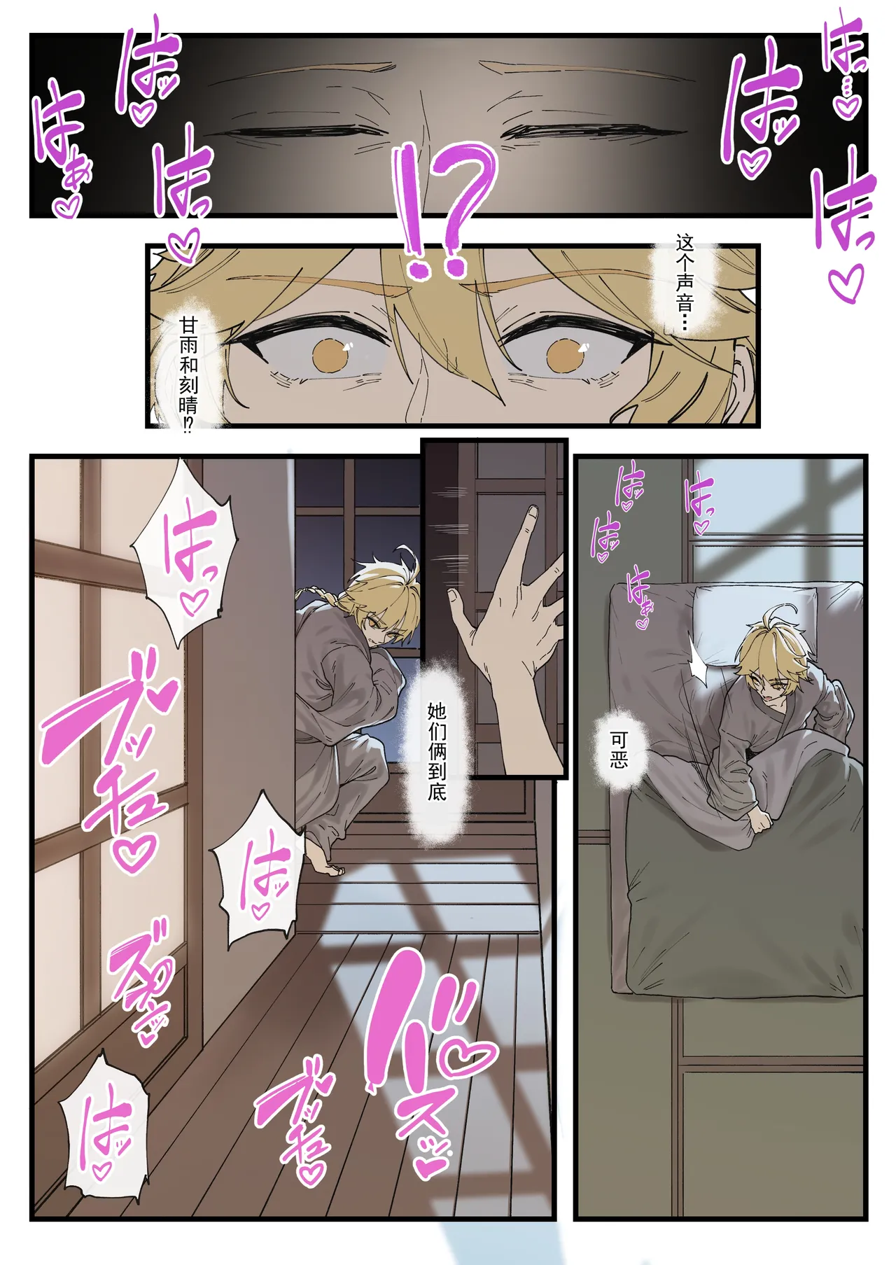 [KeinV] 多国合同調査チーム·稲妻 | 多国联合调查队·稻妻 (Genshin Impact) [Chinese] [b剑魔个人汉化] 画像番号 6