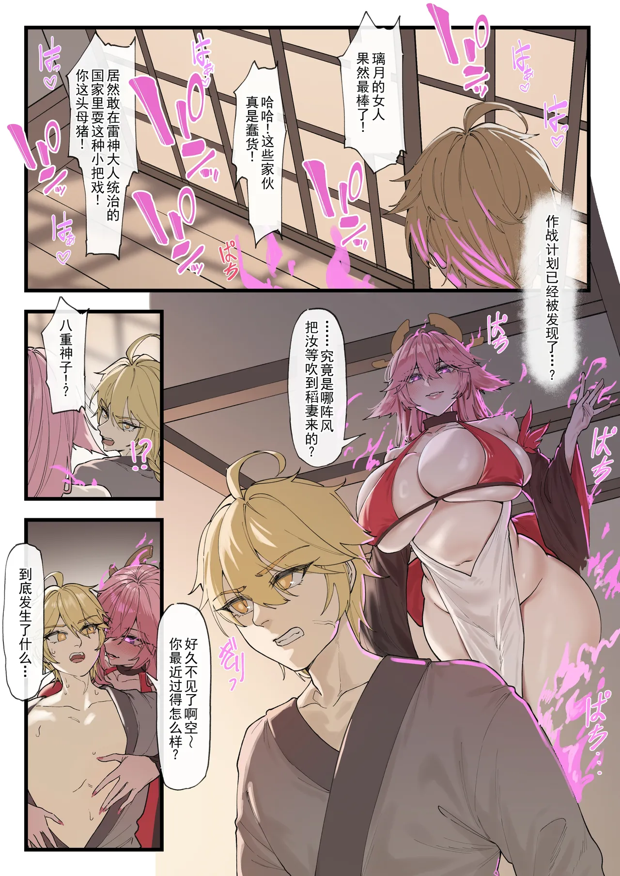 [KeinV] 多国合同調査チーム·稲妻 | 多国联合调查队·稻妻 (Genshin Impact) [Chinese] [b剑魔个人汉化] 画像番号 8