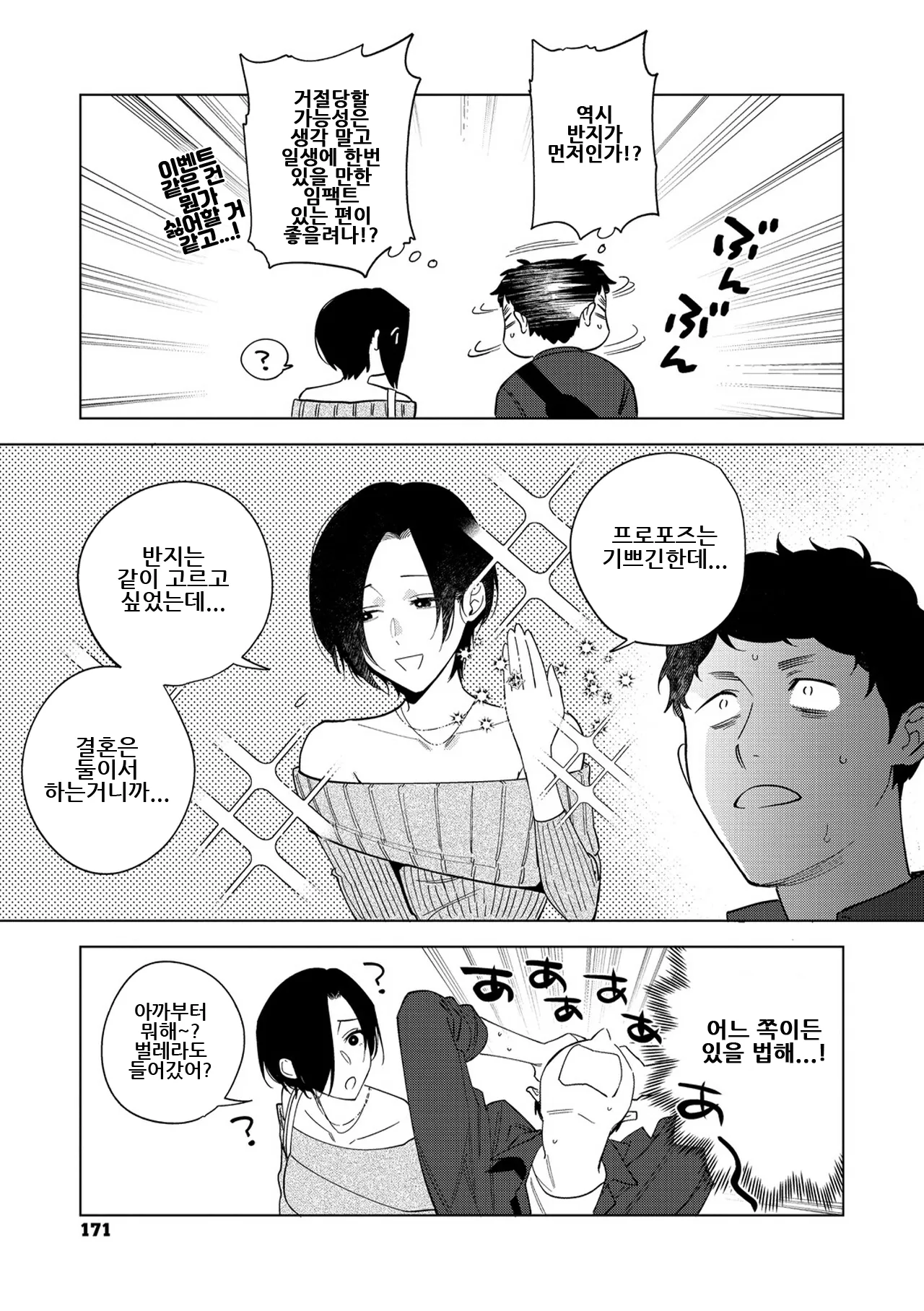 [Igumox] Muramata-san no Aijou Ch. 6 | 무라마타 씨의 애정 6 [Korean] 이미지 번호 3