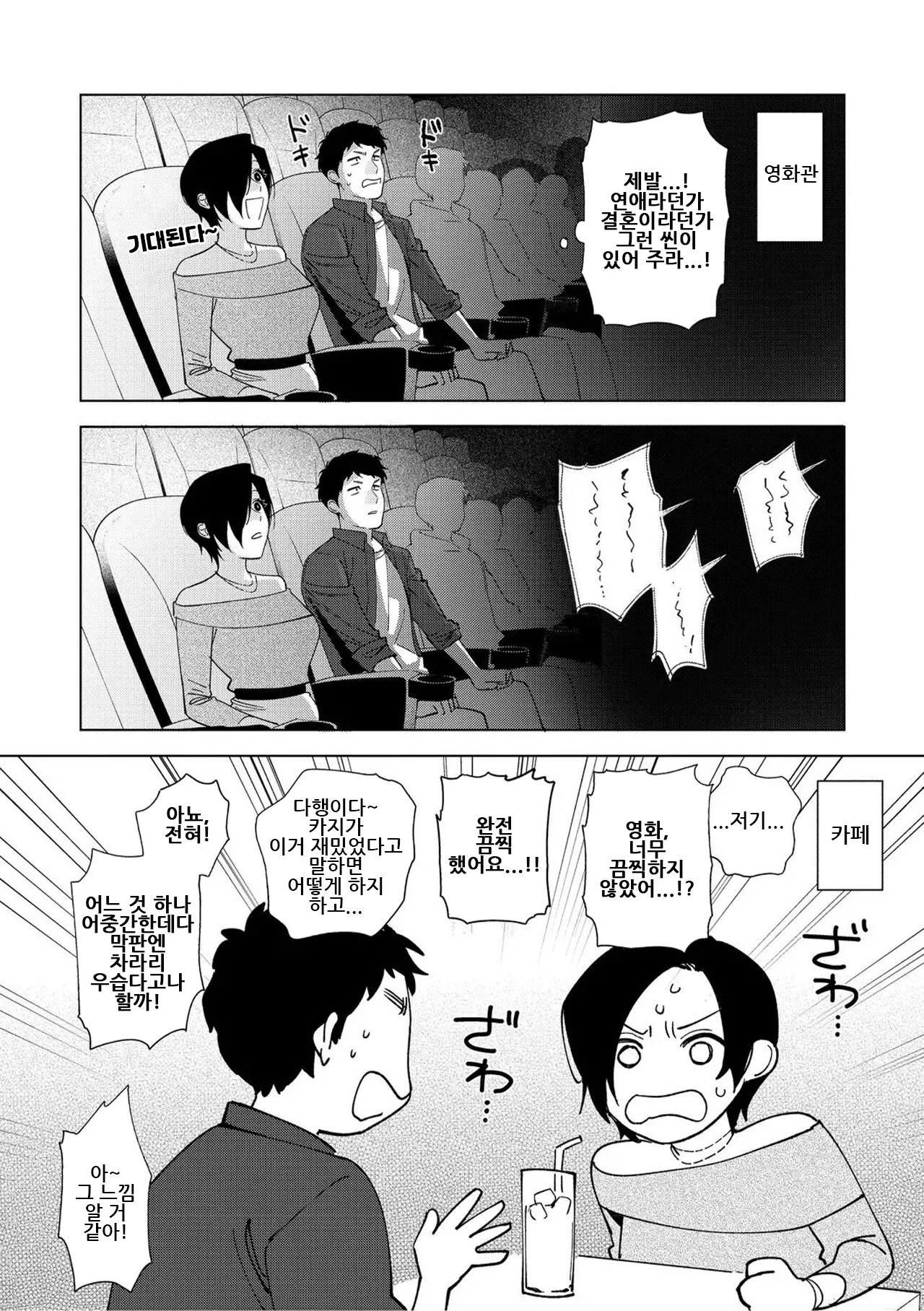 [Igumox] Muramata-san no Aijou Ch. 6 | 무라마타 씨의 애정 6 [Korean] 이미지 번호 6