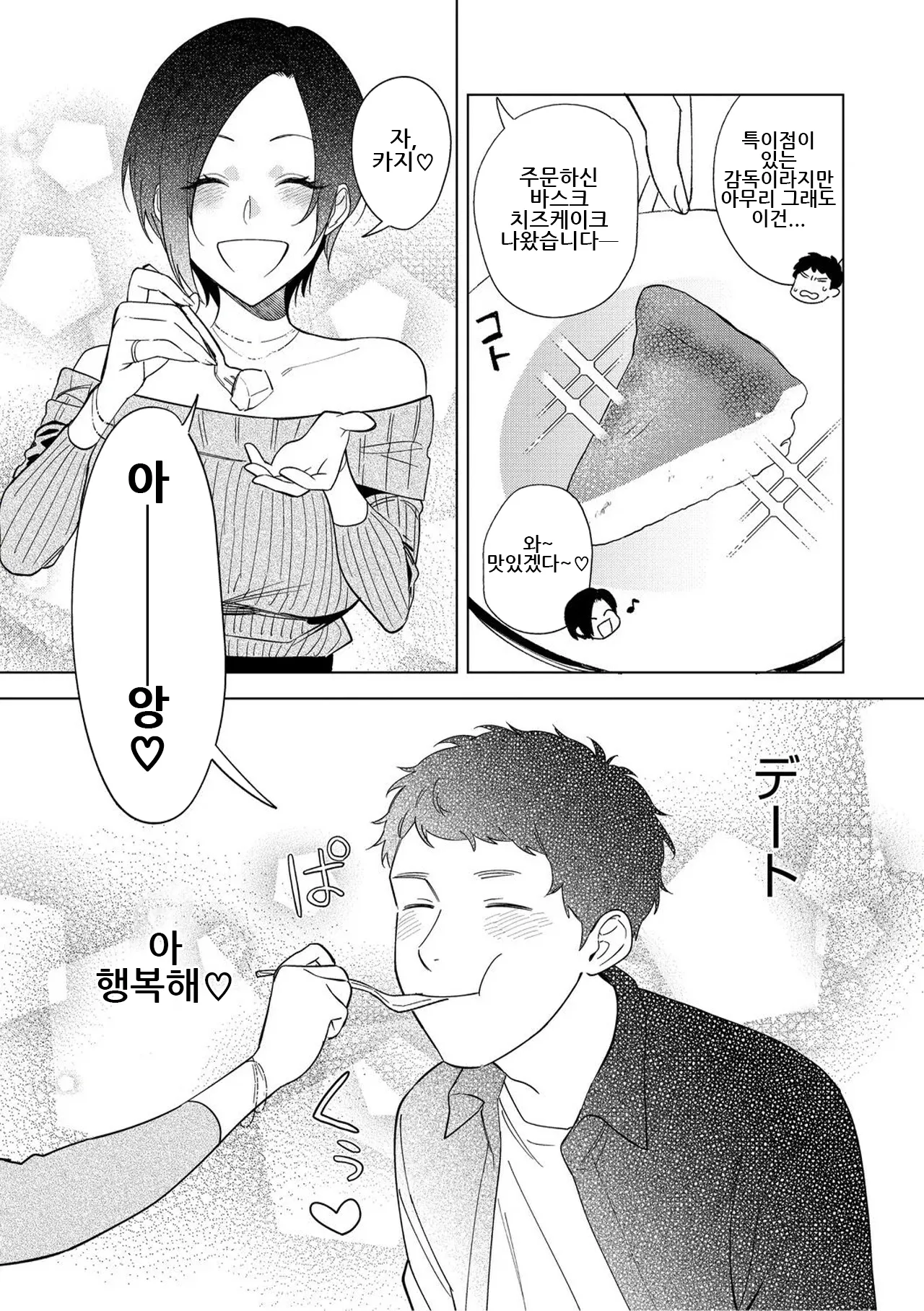 [Igumox] Muramata-san no Aijou Ch. 6 | 무라마타 씨의 애정 6 [Korean] 이미지 번호 7