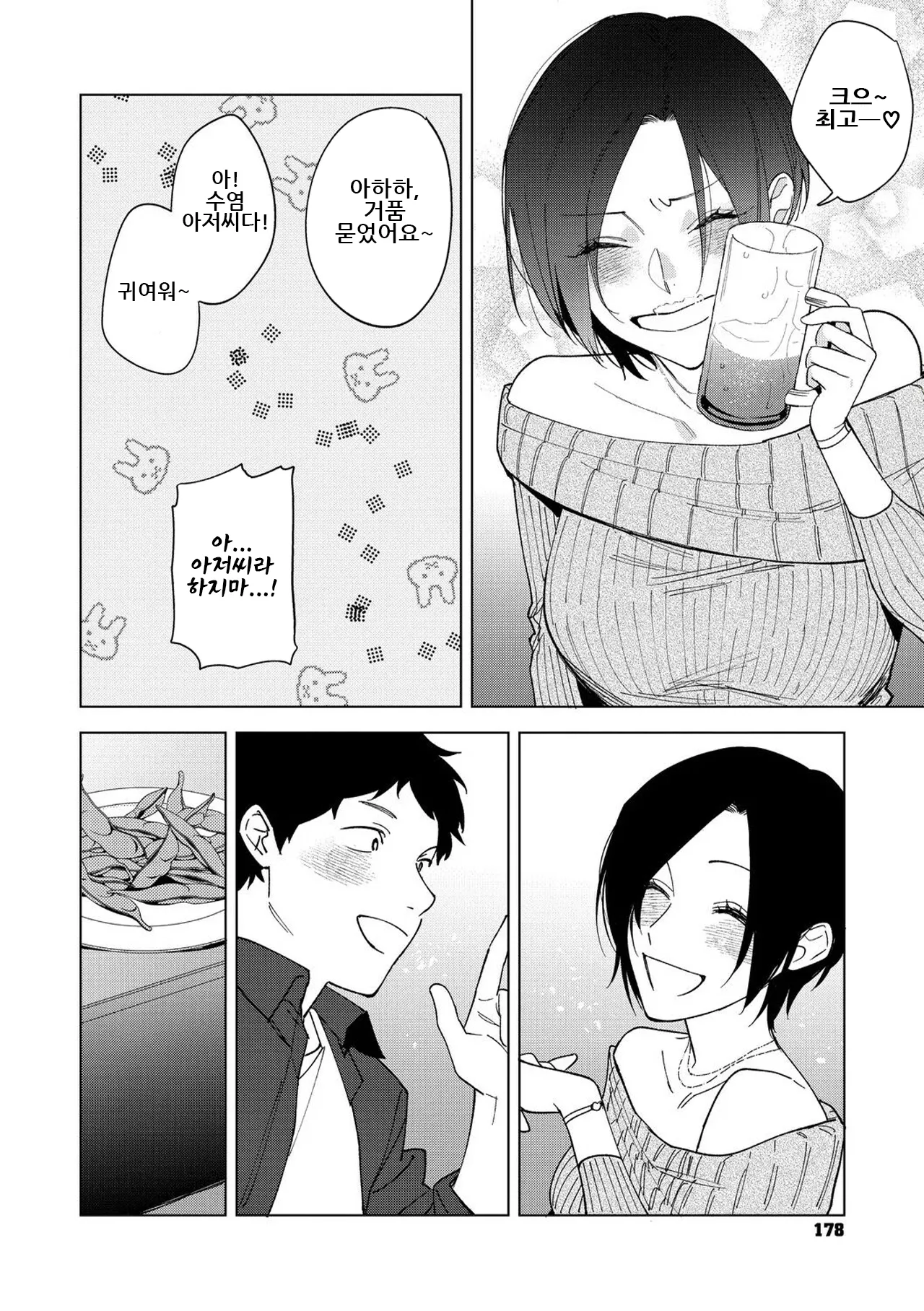 [Igumox] Muramata-san no Aijou Ch. 6 | 무라마타 씨의 애정 6 [Korean] 이미지 번호 10