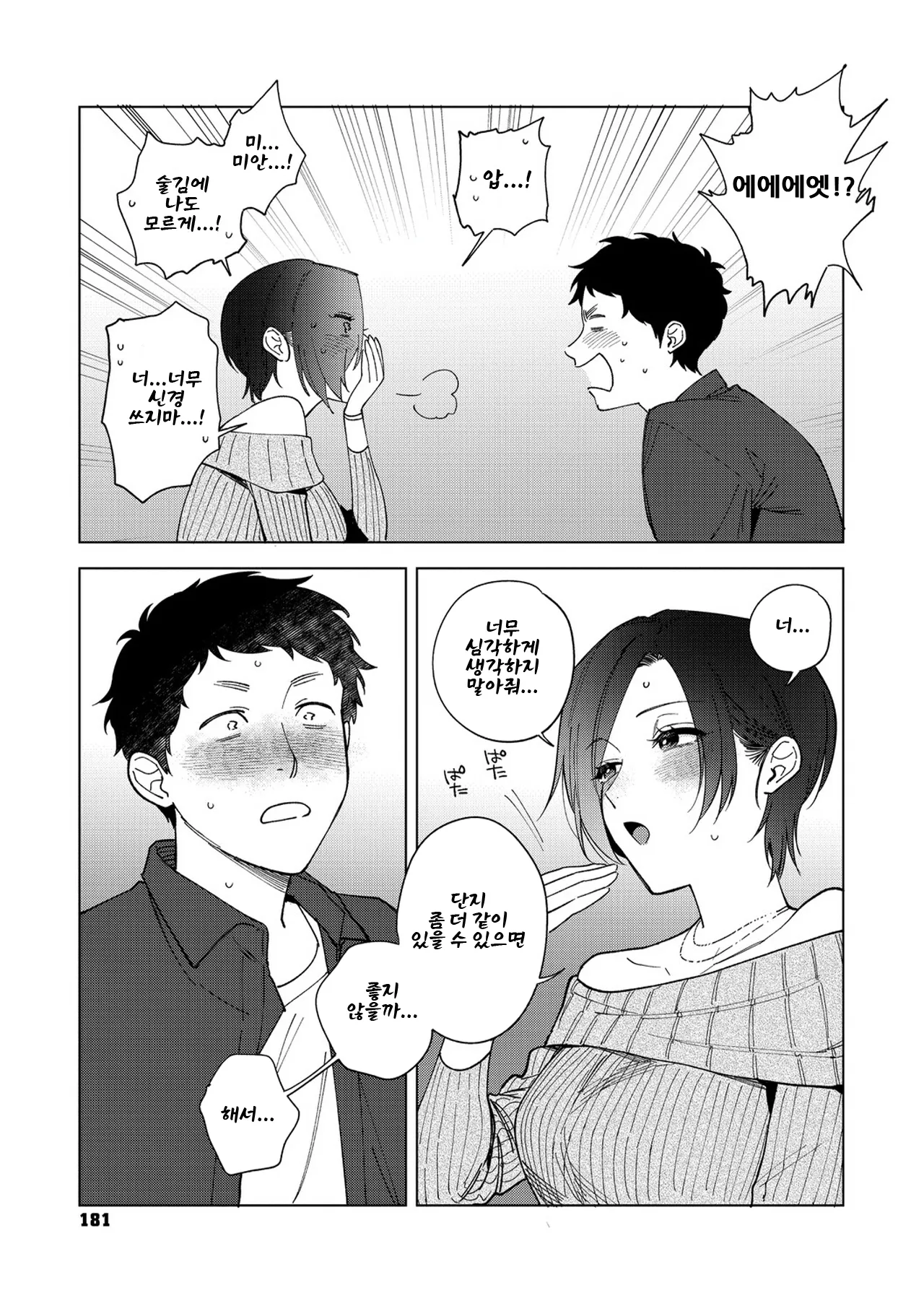 [Igumox] Muramata-san no Aijou Ch. 6 | 무라마타 씨의 애정 6 [Korean] 이미지 번호 13