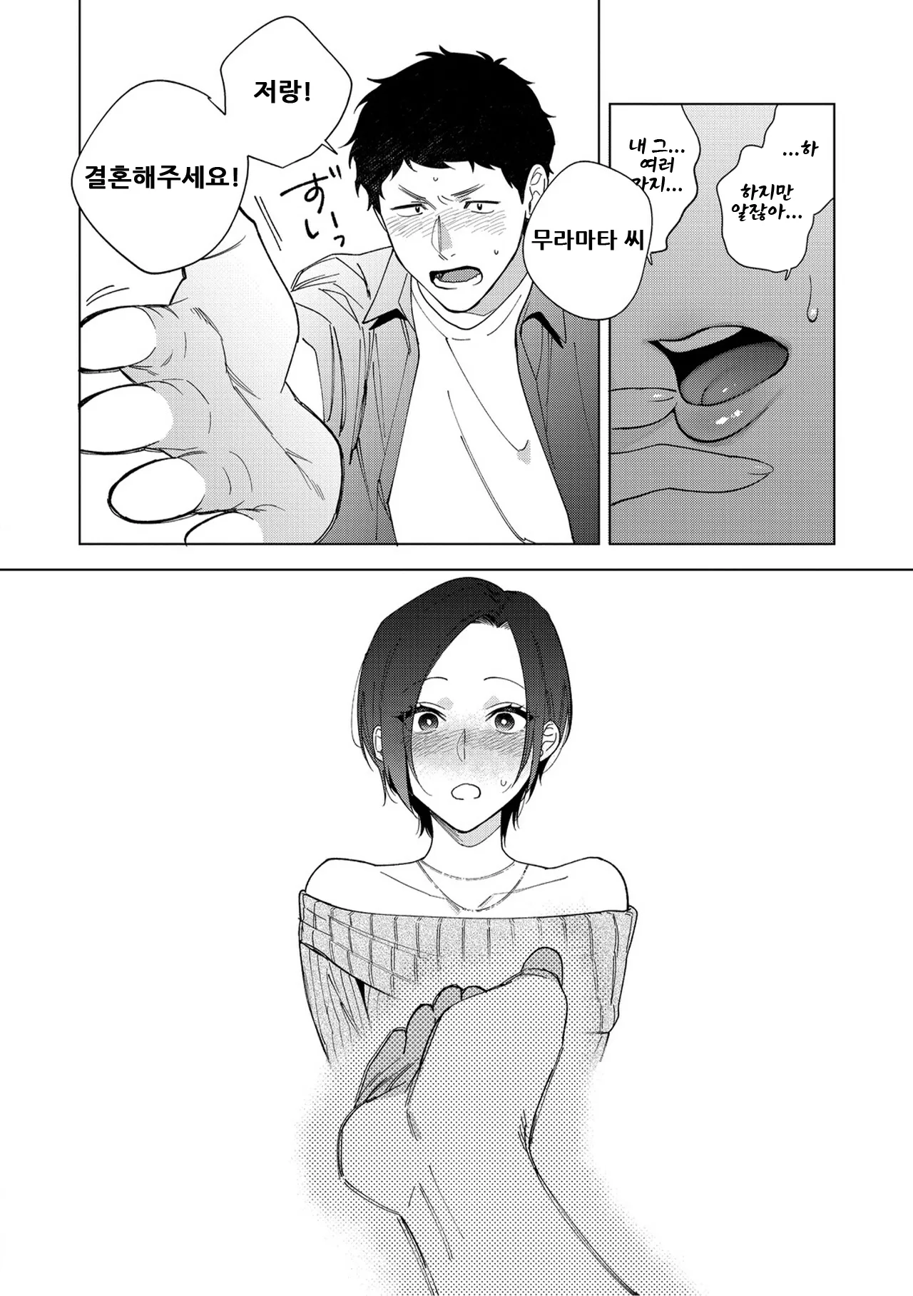 [Igumox] Muramata-san no Aijou Ch. 6 | 무라마타 씨의 애정 6 [Korean] 이미지 번호 16