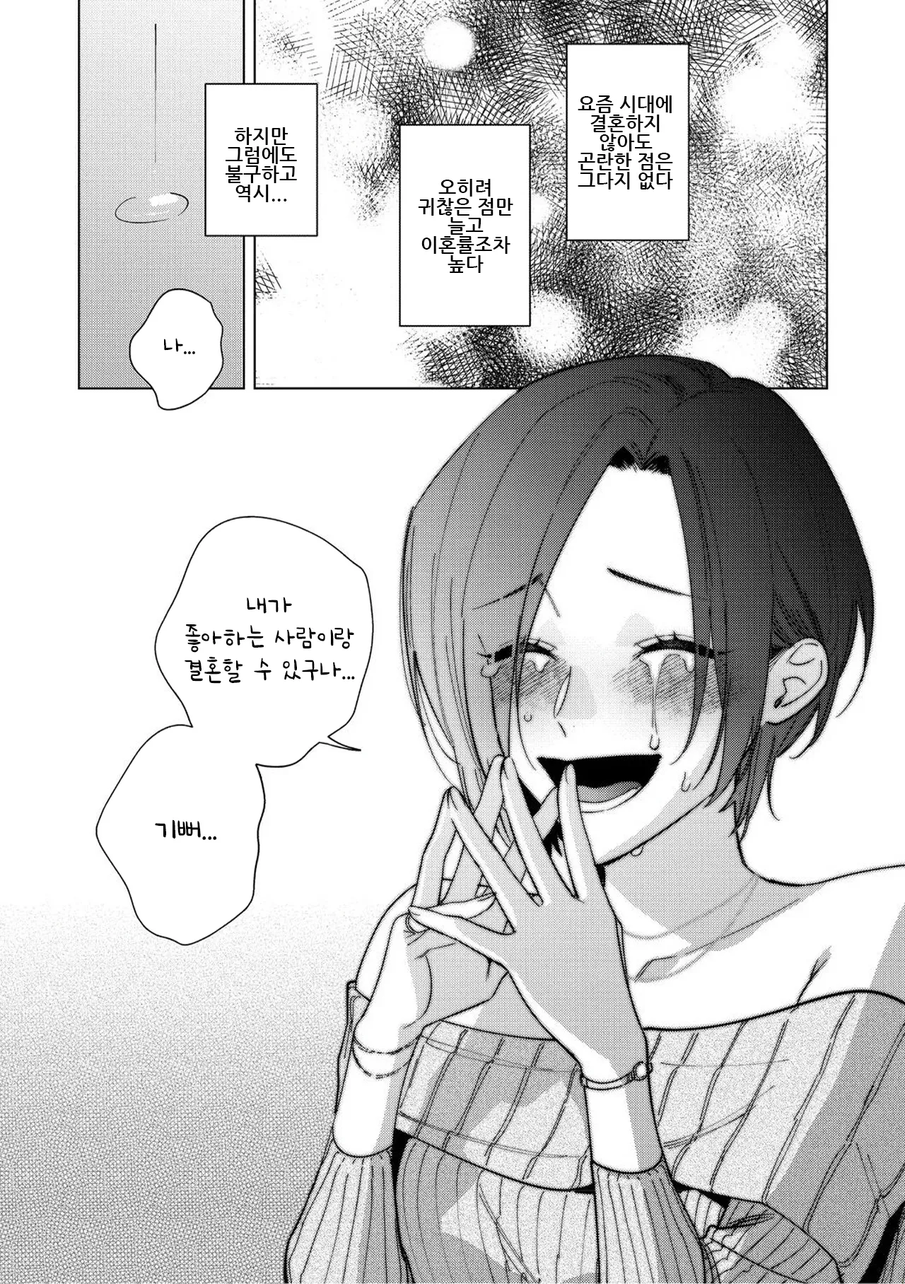 [Igumox] Muramata-san no Aijou Ch. 6 | 무라마타 씨의 애정 6 [Korean] 이미지 번호 18